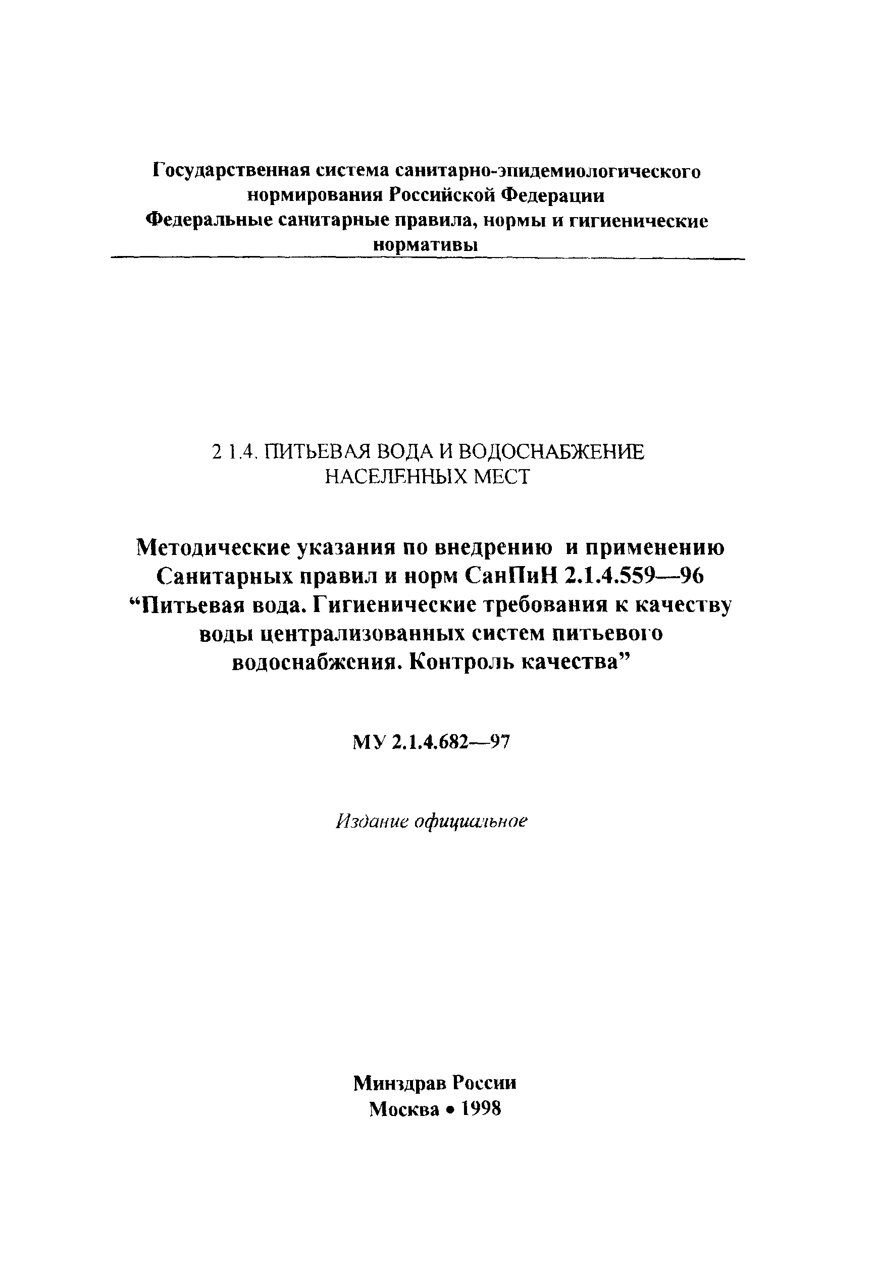  Пособие по теме Методы определения содержания свинца, цинка, серебра в питьевой воде