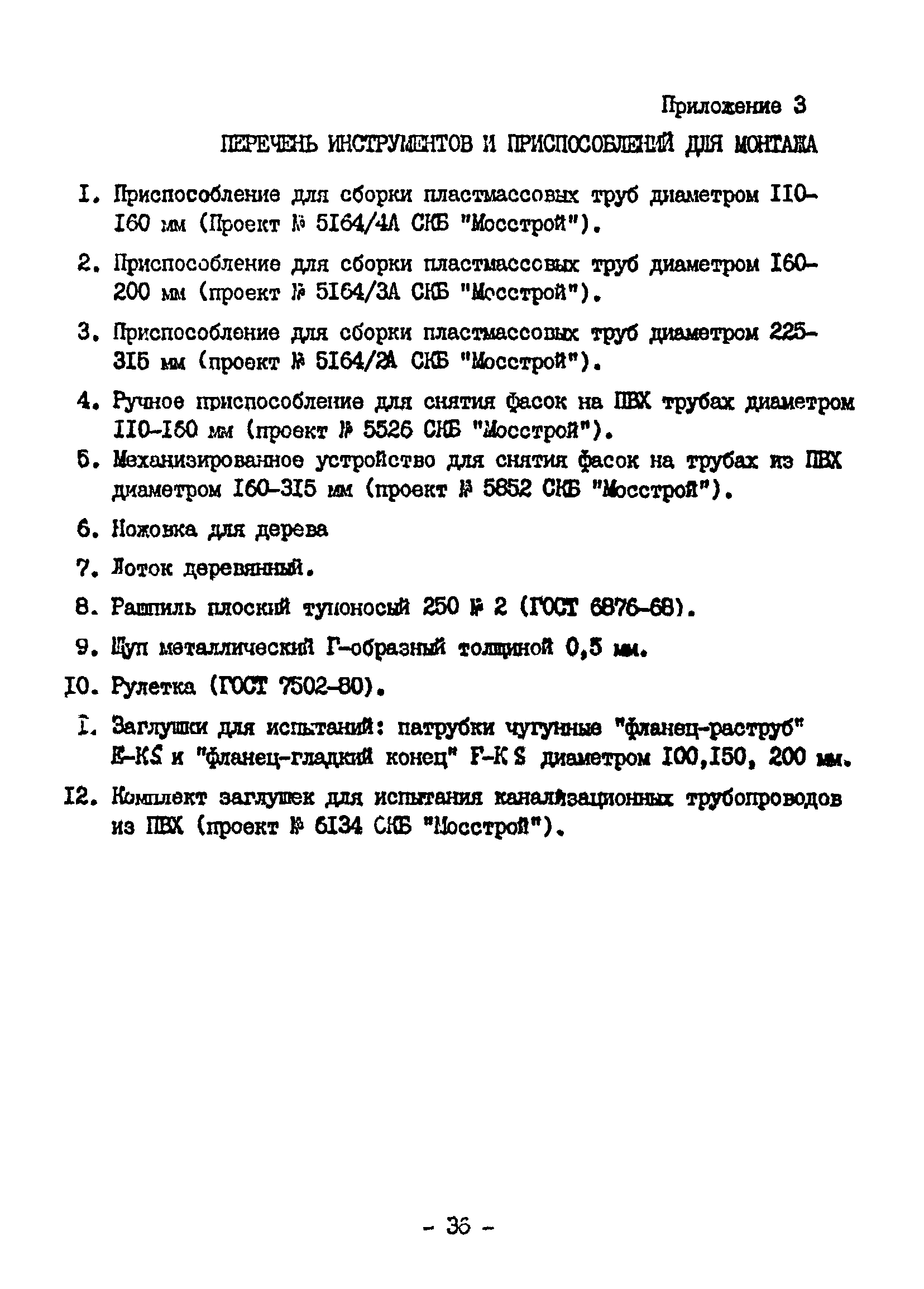 ВСН 20-95