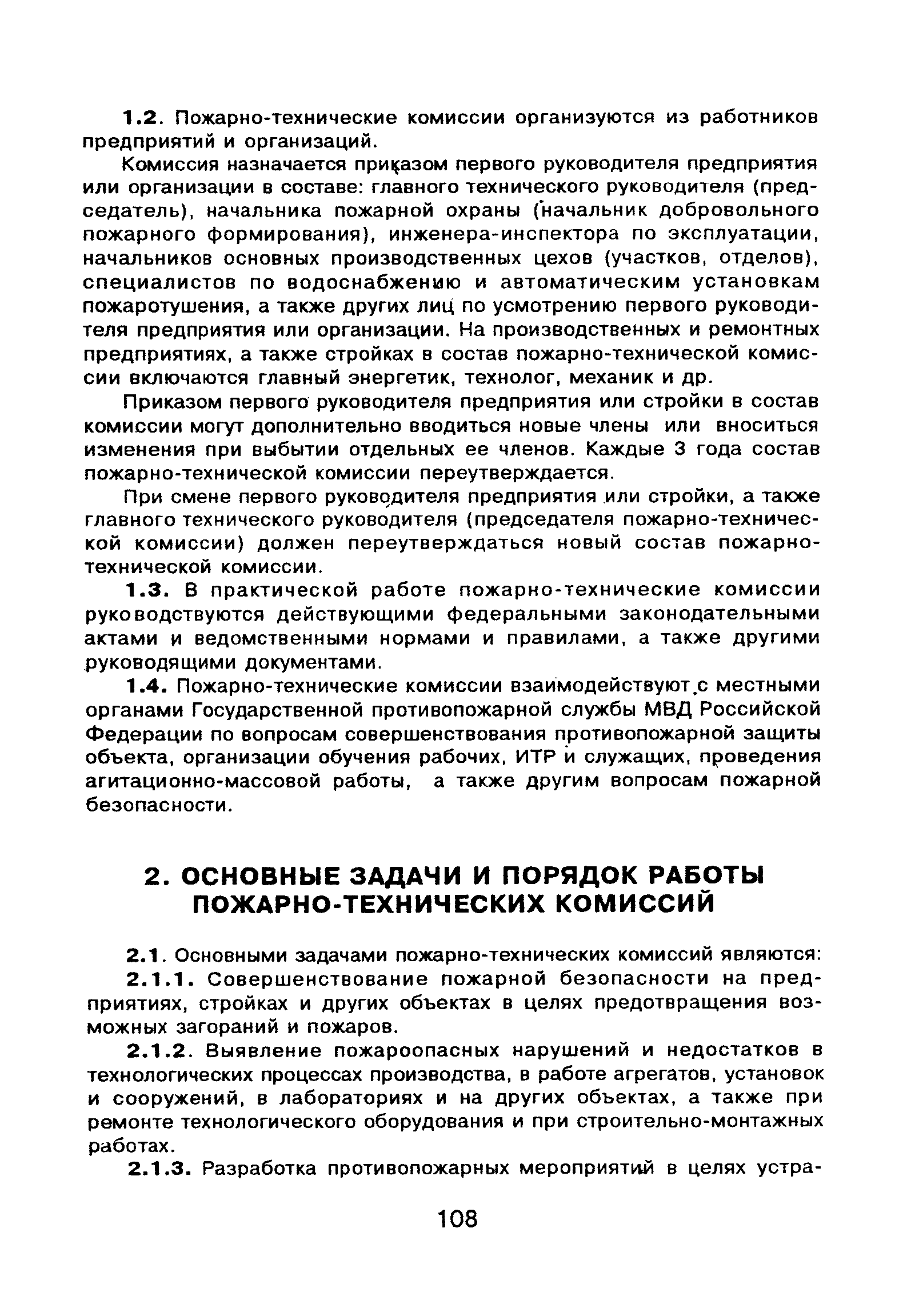 ВППБ 01-02-95