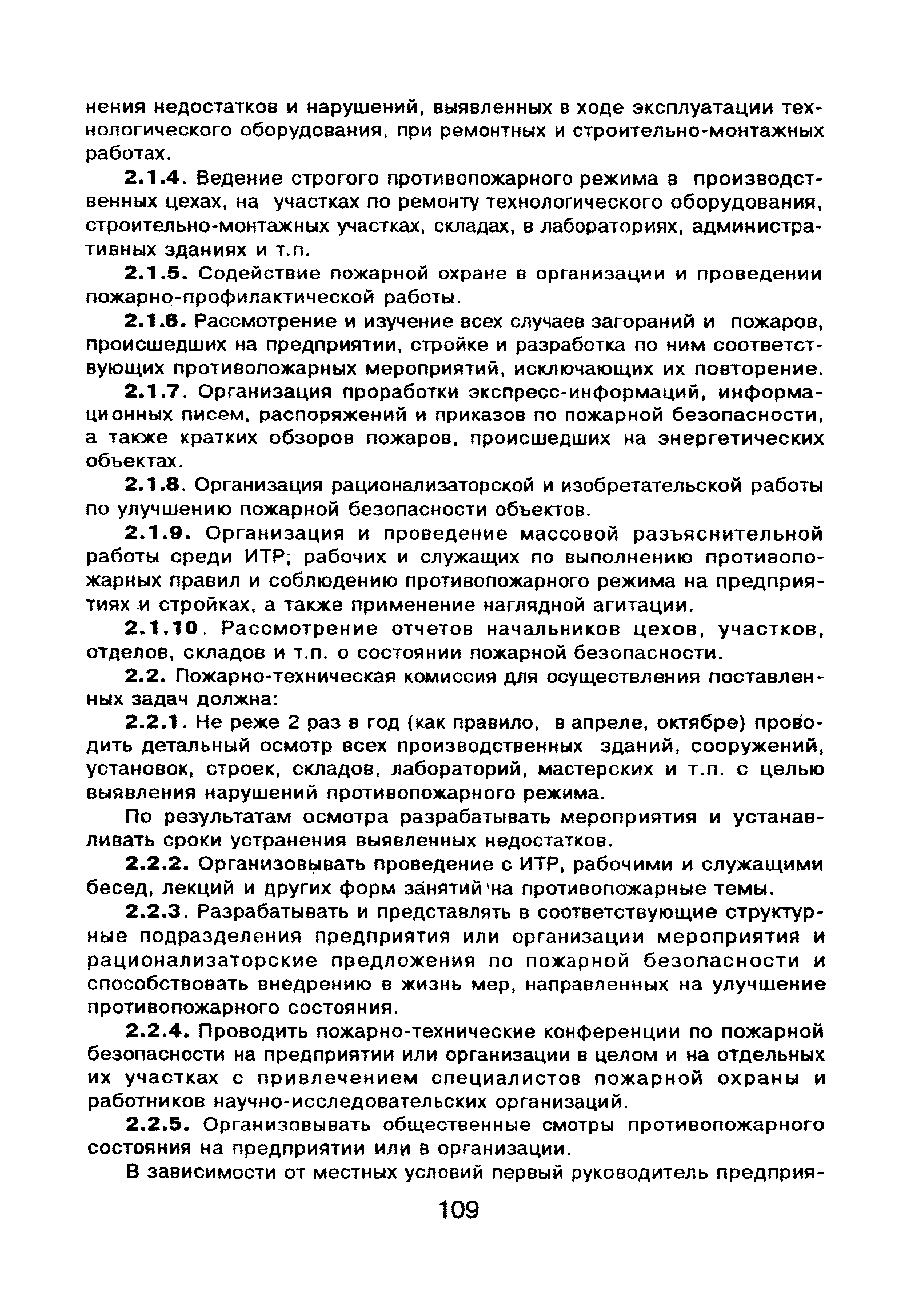 ВППБ 01-02-95