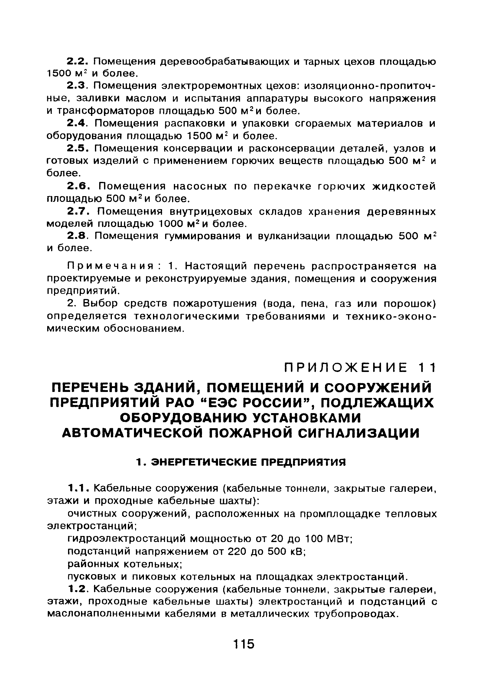 ВППБ 01-02-95