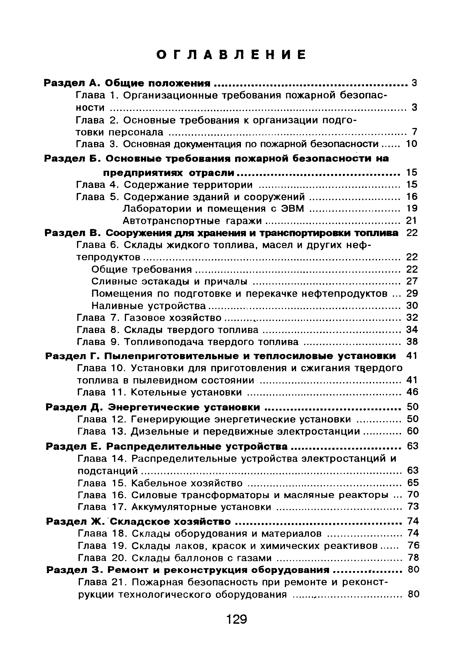 ВППБ 01-02-95