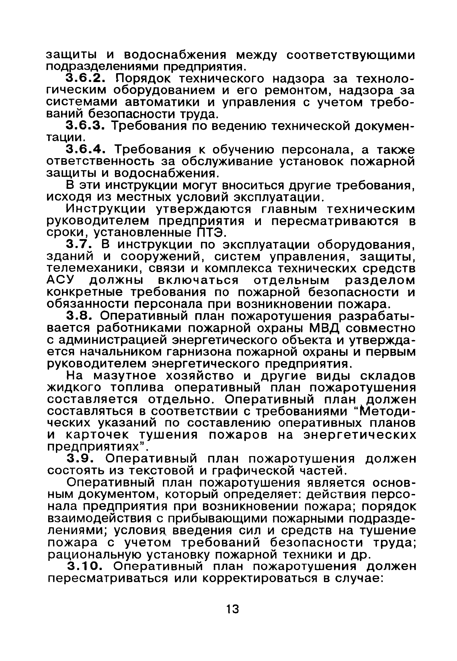 ВППБ 01-02-95