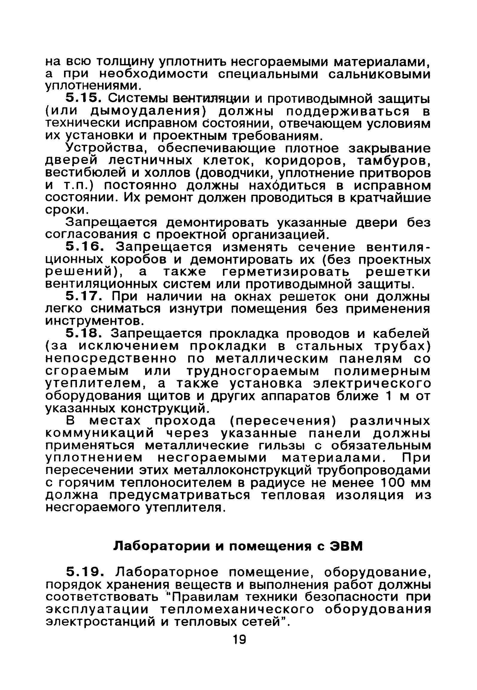 ВППБ 01-02-95