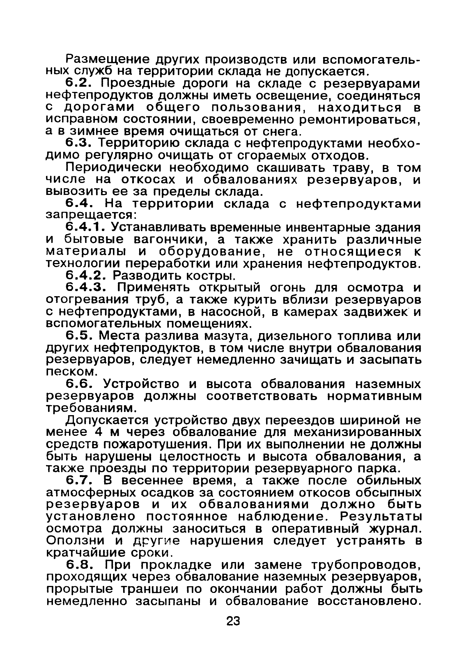 ВППБ 01-02-95