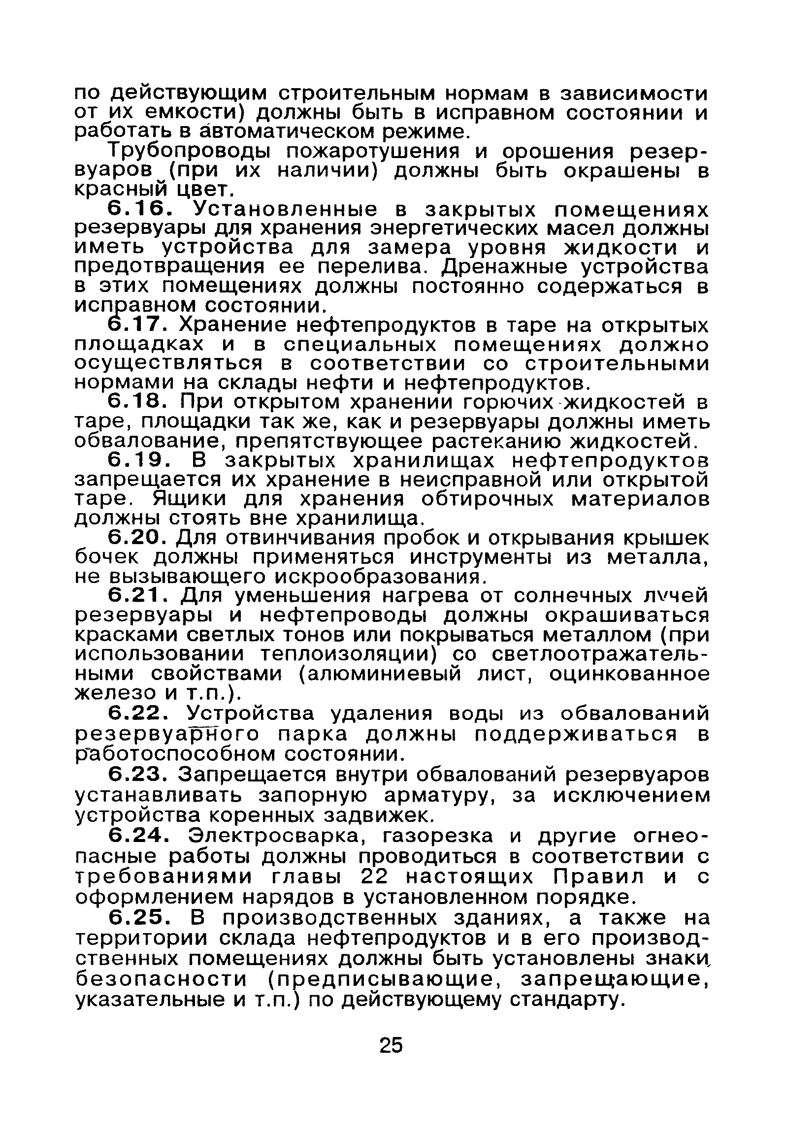 ВППБ 01-02-95