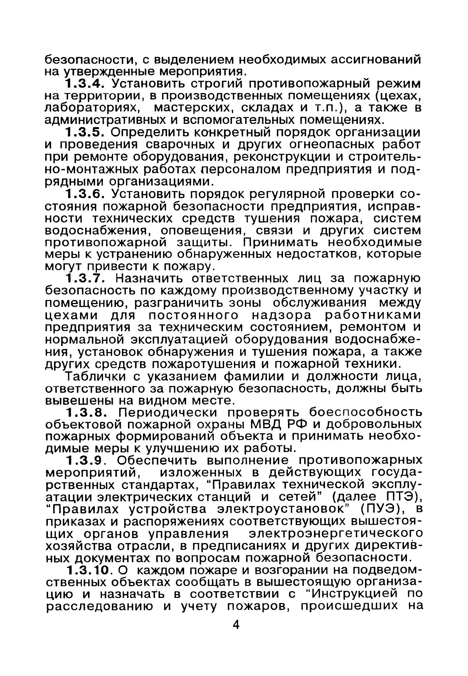 ВППБ 01-02-95