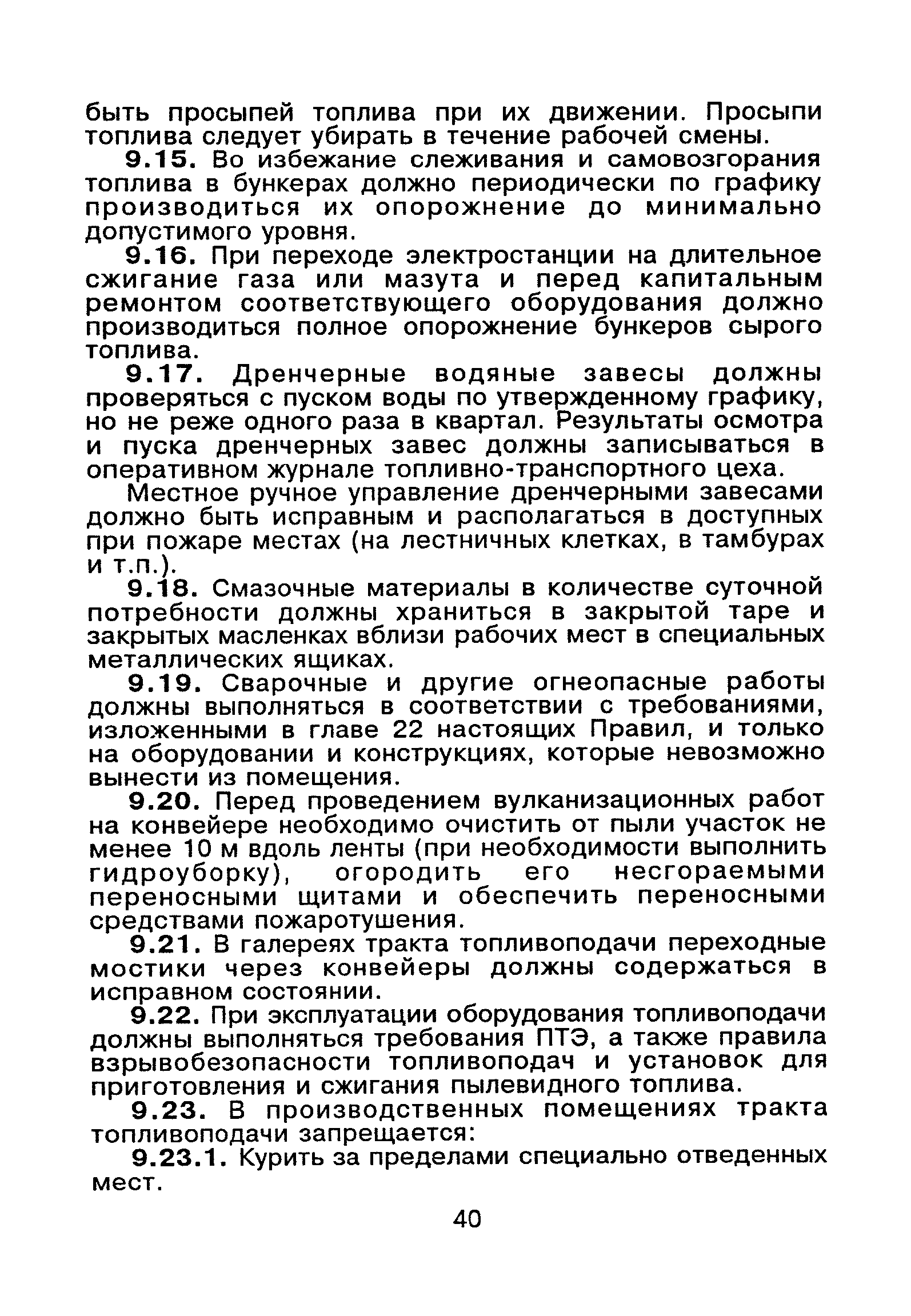 ВППБ 01-02-95