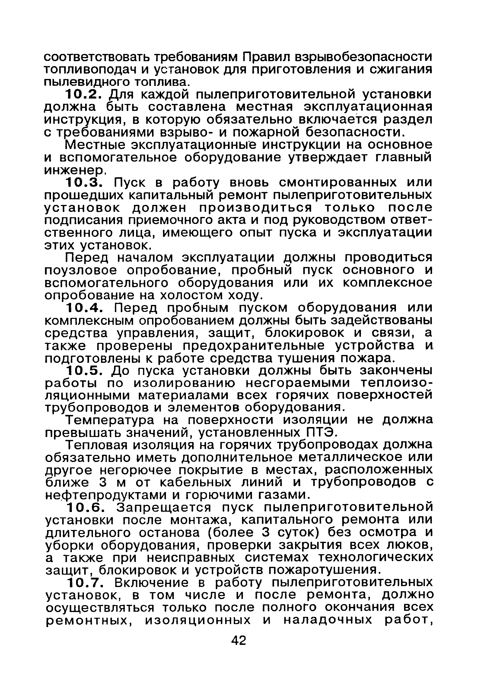 ВППБ 01-02-95