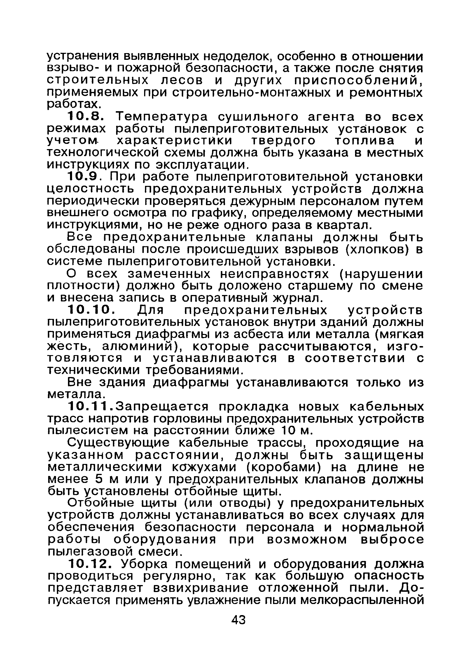 ВППБ 01-02-95