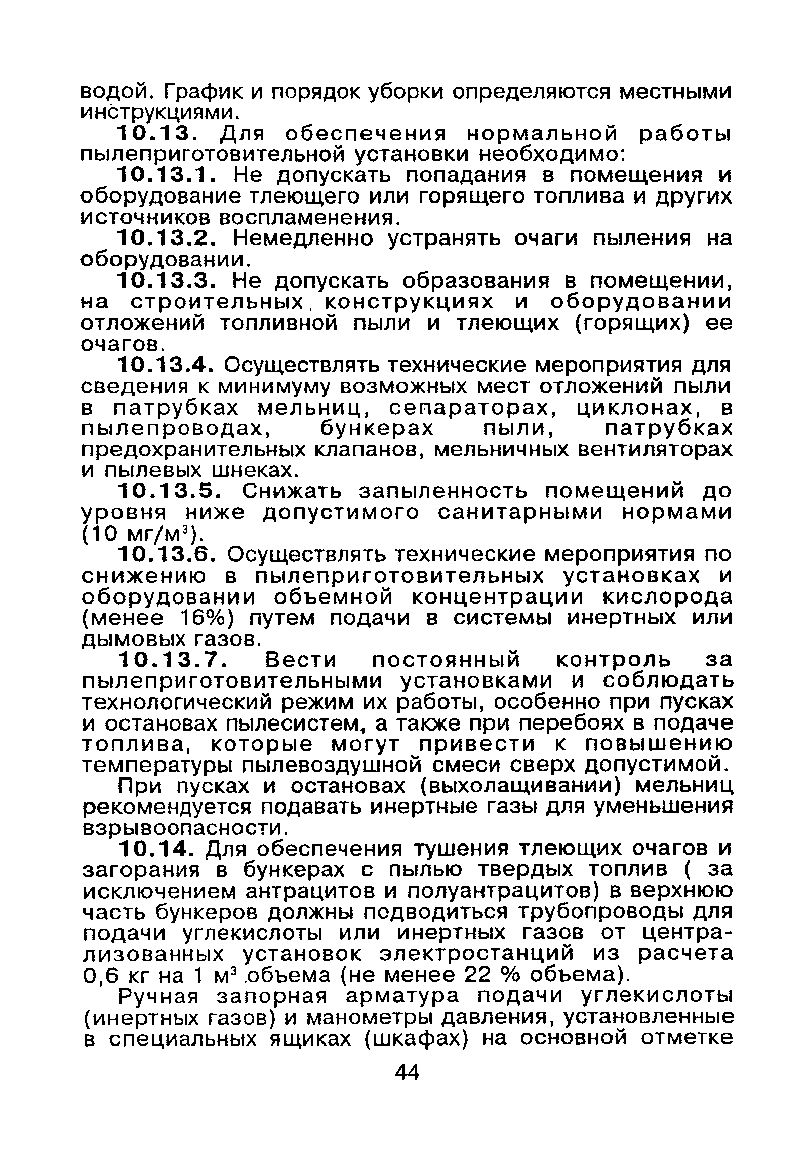 ВППБ 01-02-95