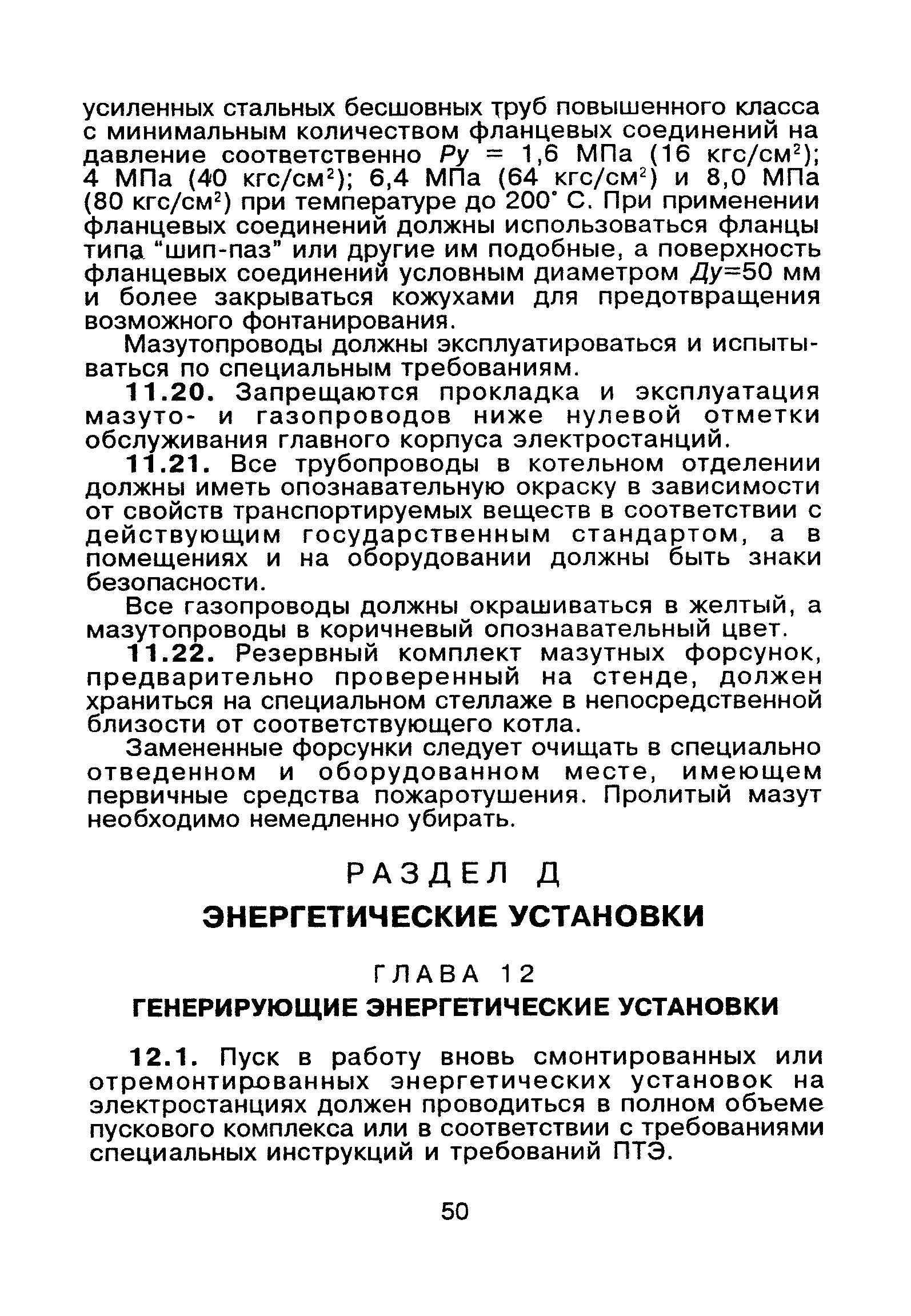 ВППБ 01-02-95