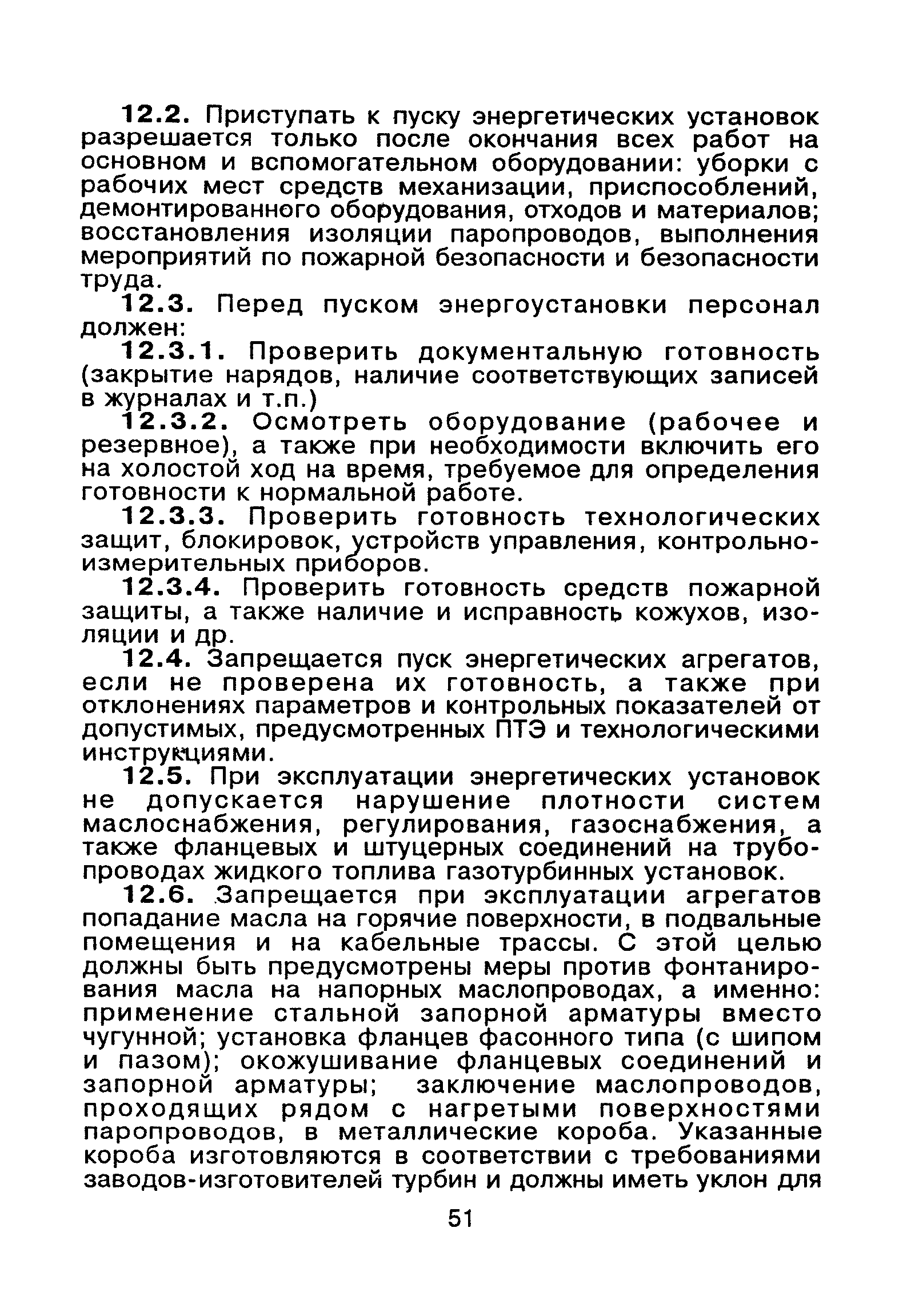 ВППБ 01-02-95