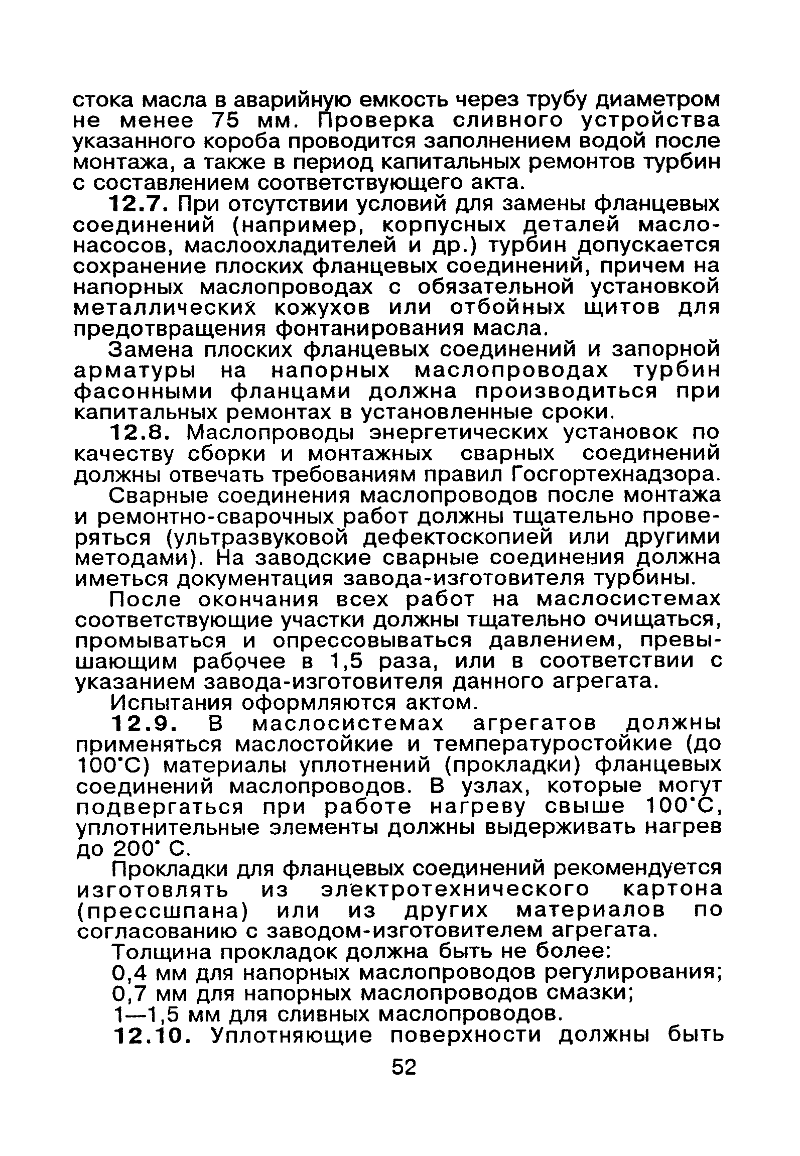 ВППБ 01-02-95