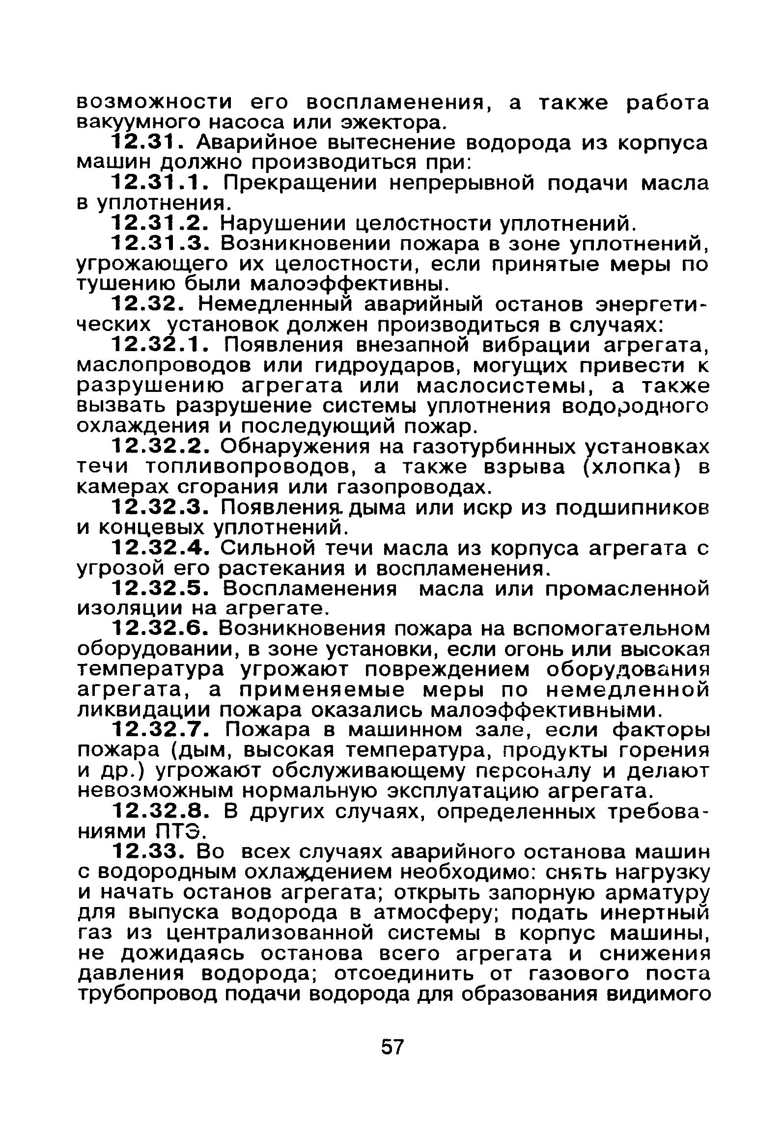 ВППБ 01-02-95