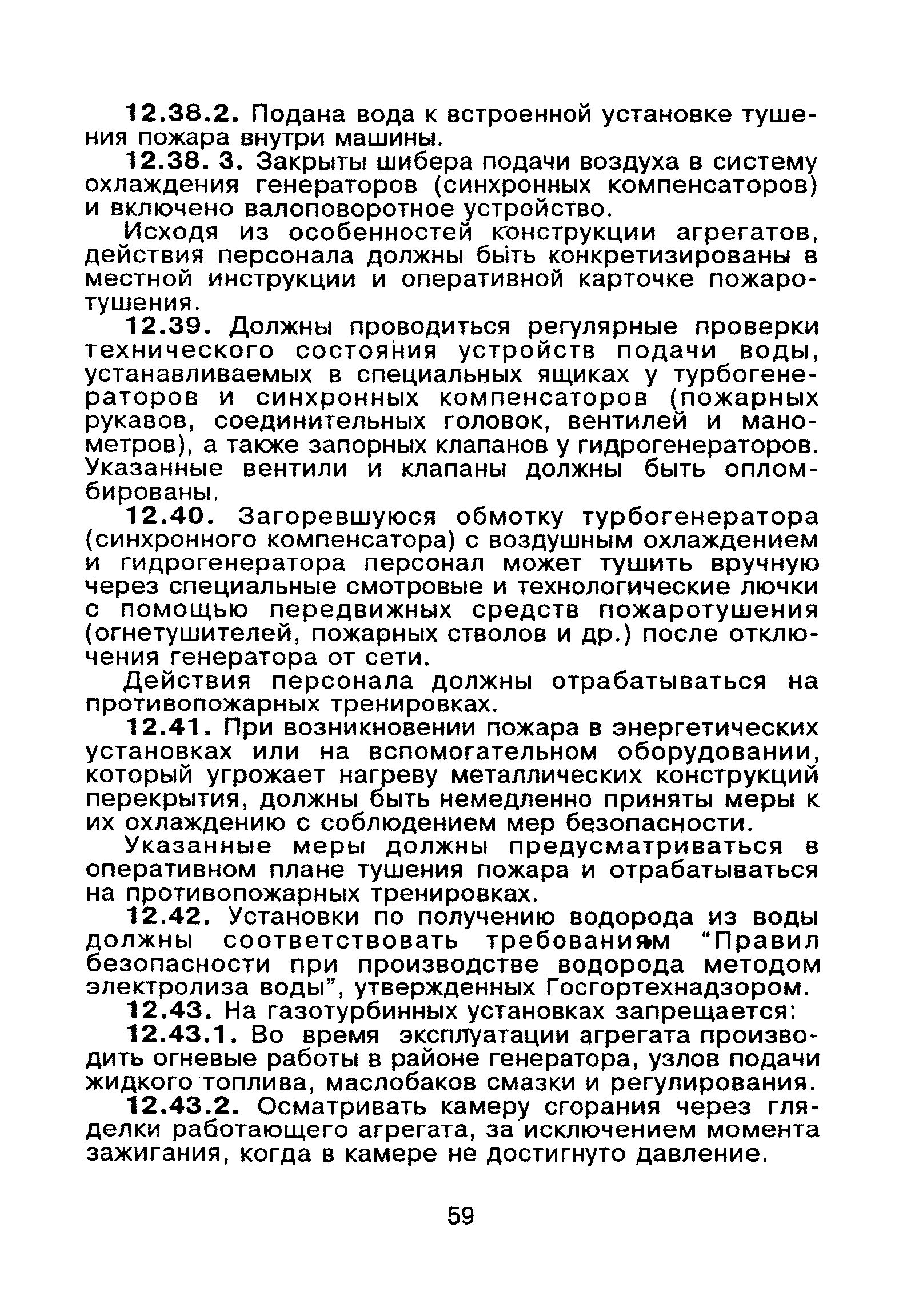 ВППБ 01-02-95