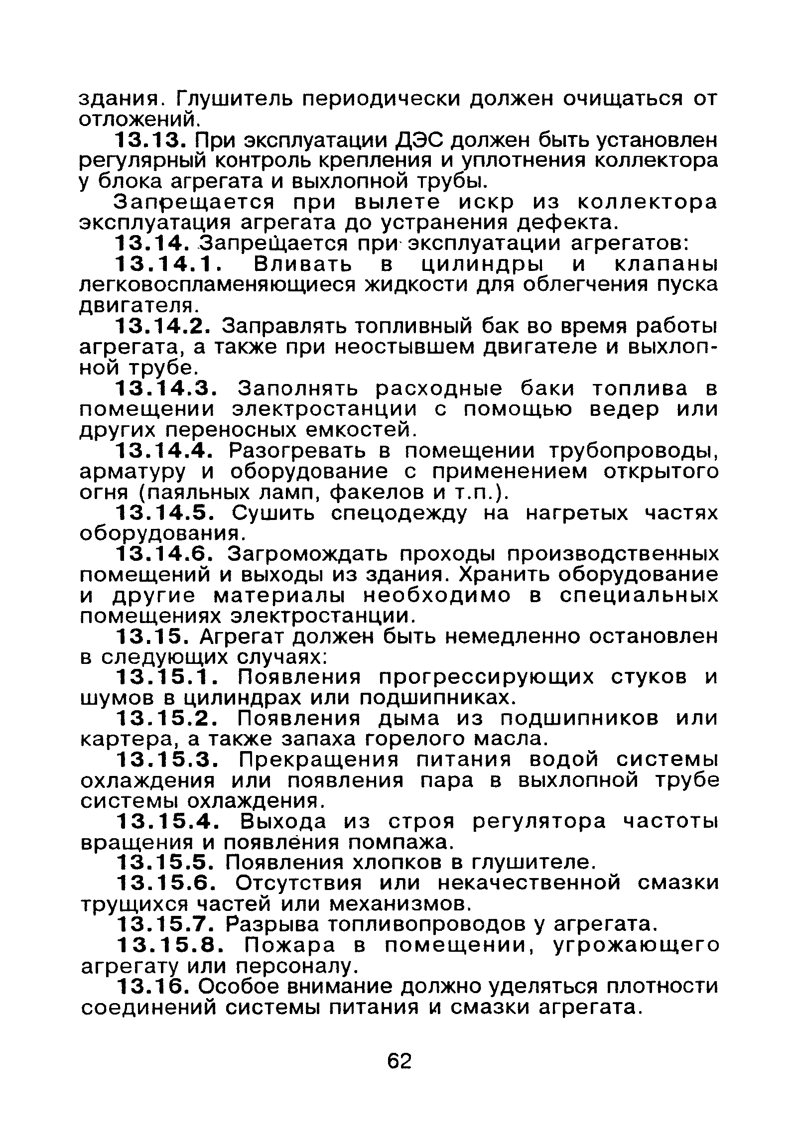 ВППБ 01-02-95