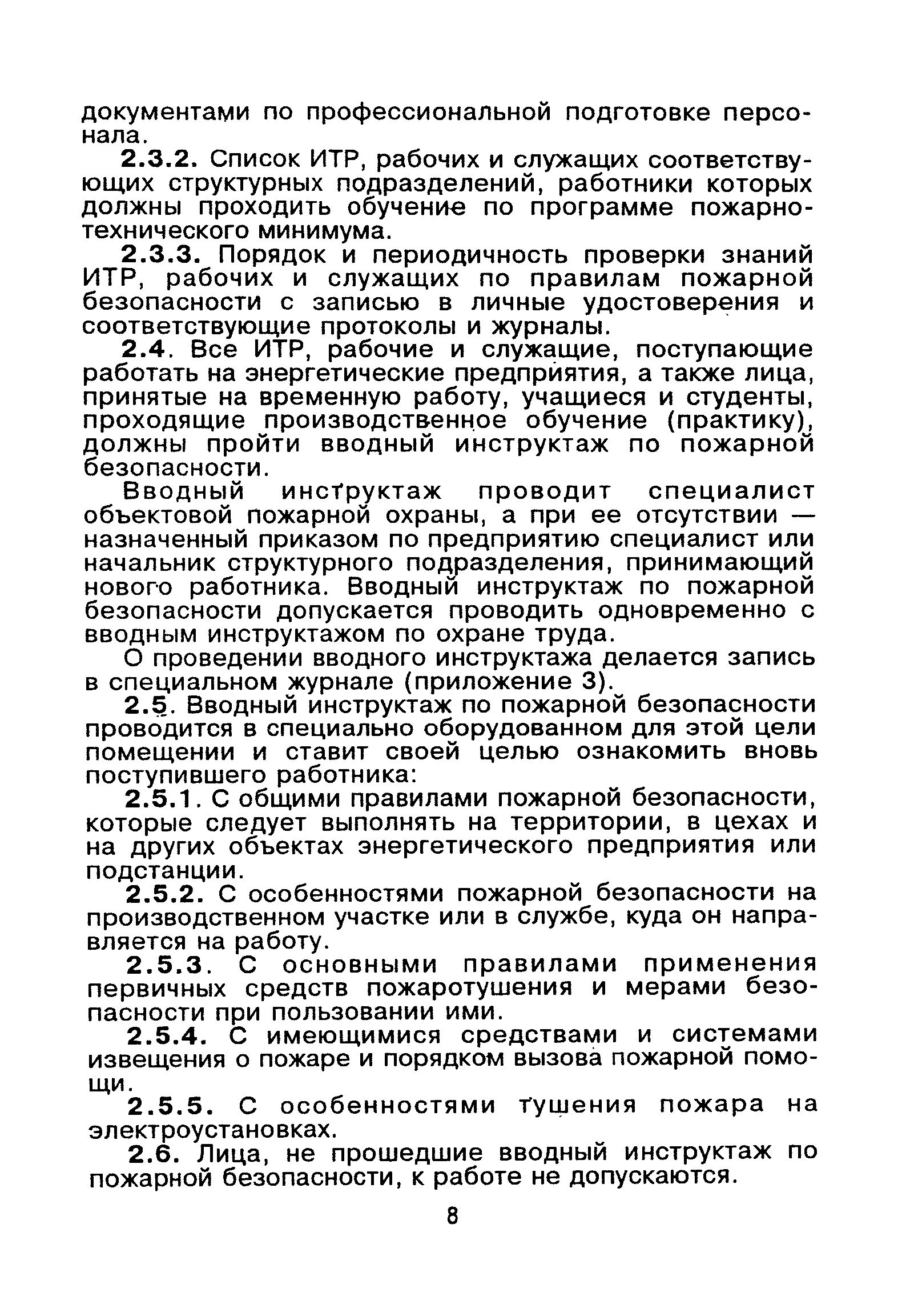 ВППБ 01-02-95