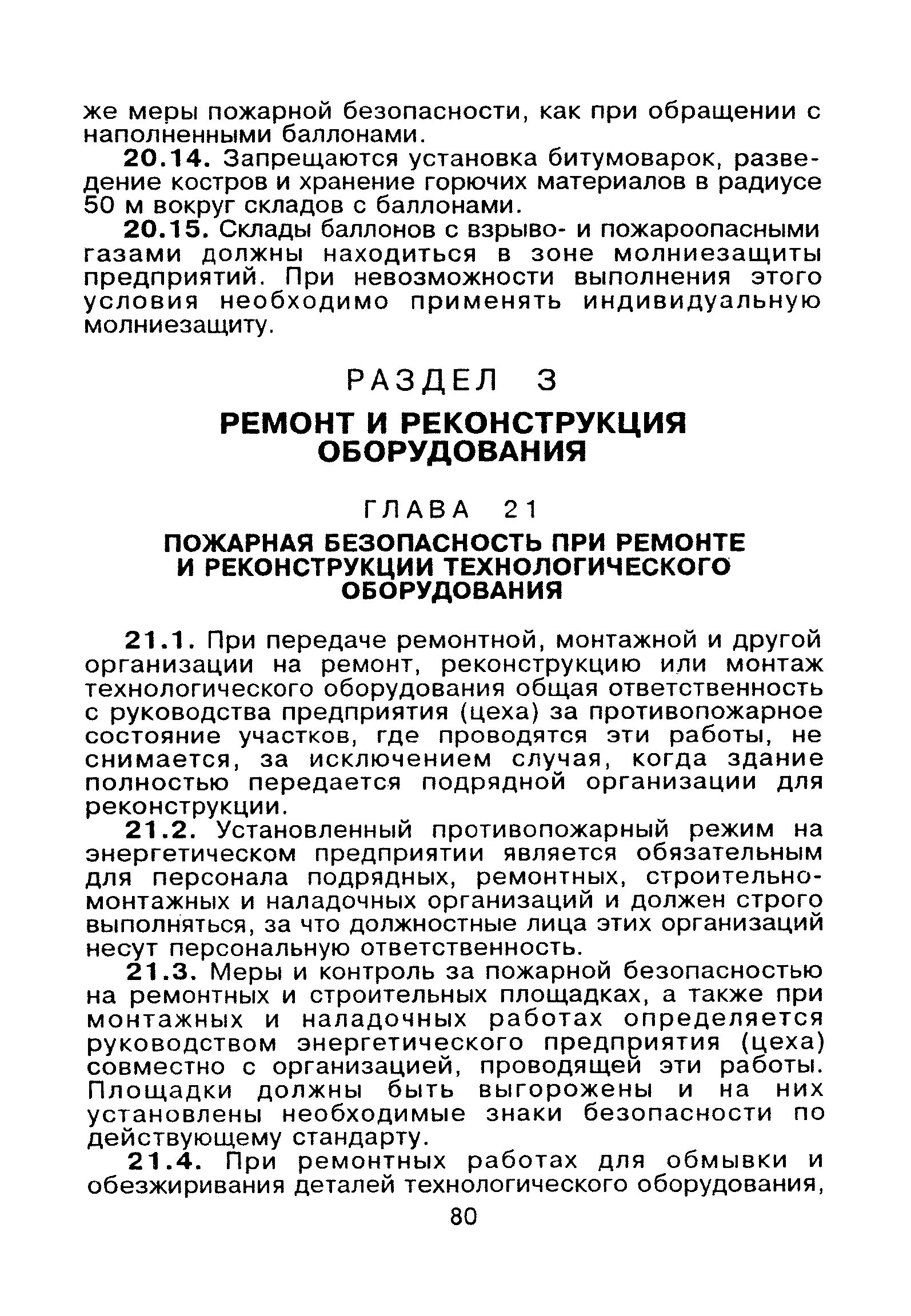 ВППБ 01-02-95