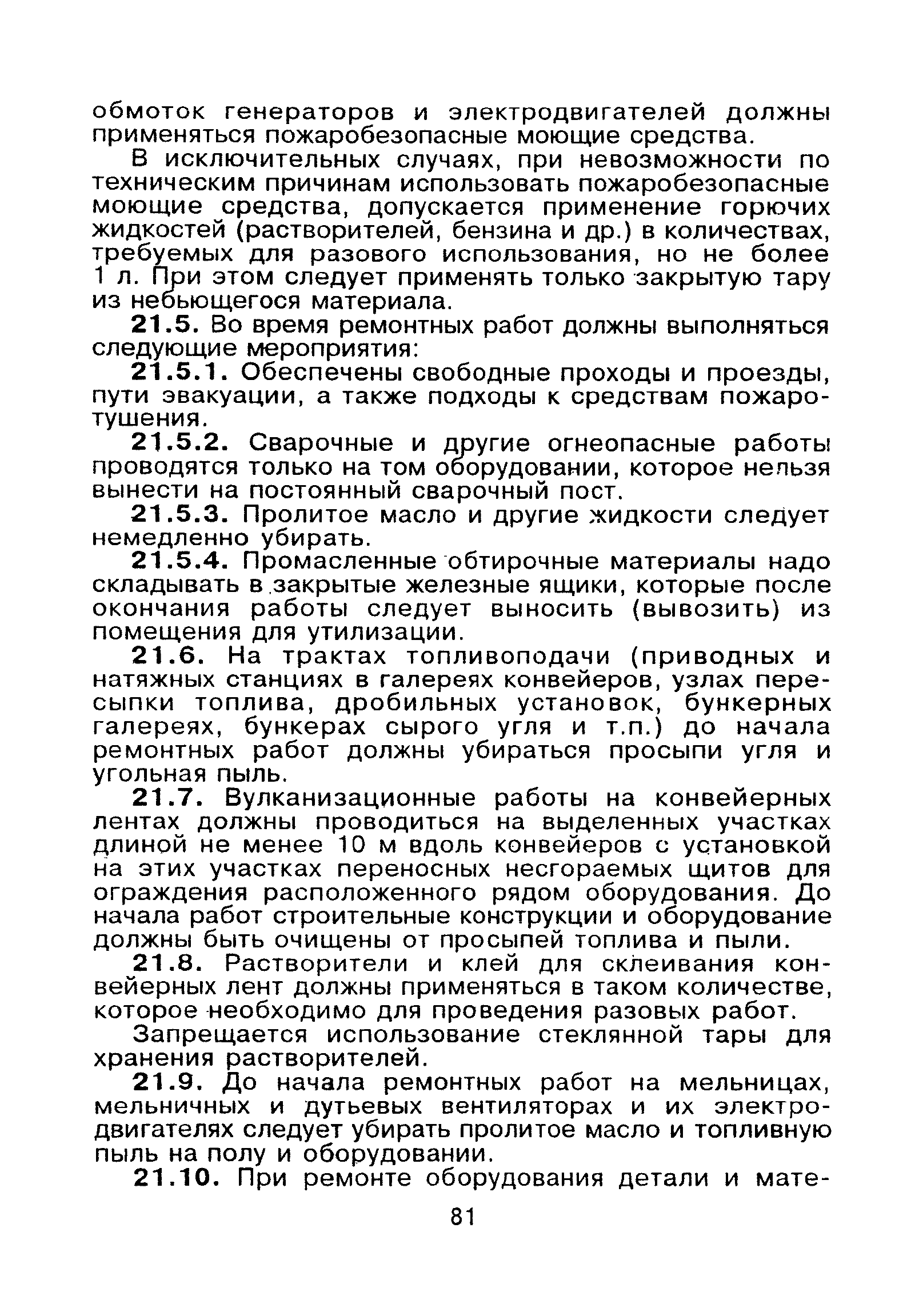 ВППБ 01-02-95