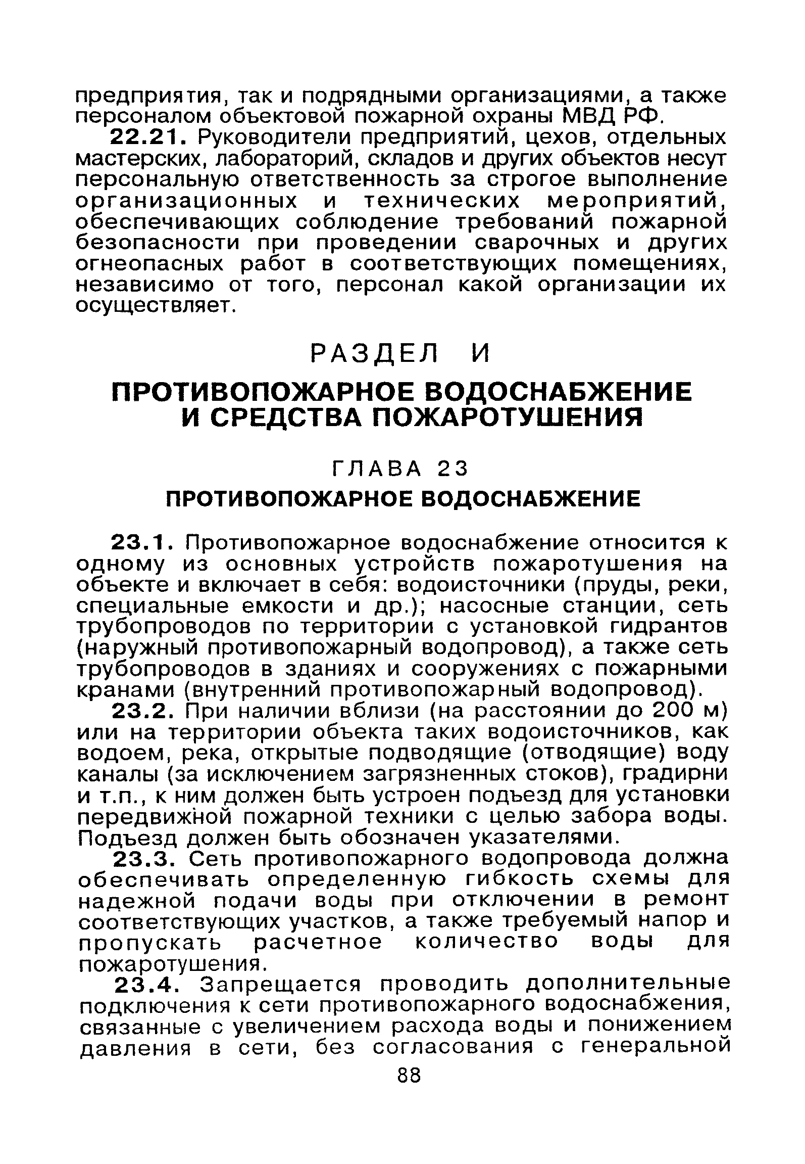 ВППБ 01-02-95