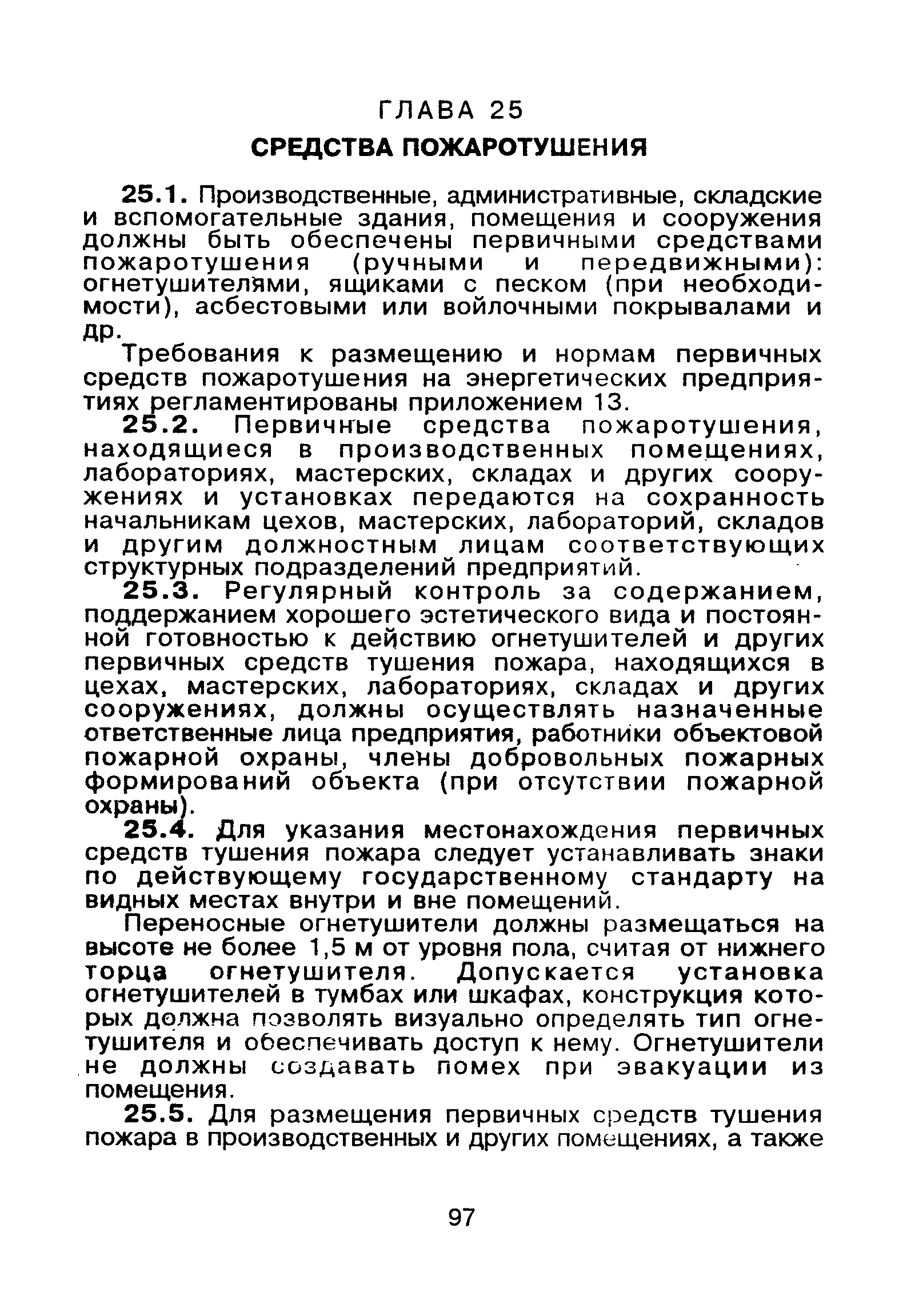 ВППБ 01-02-95