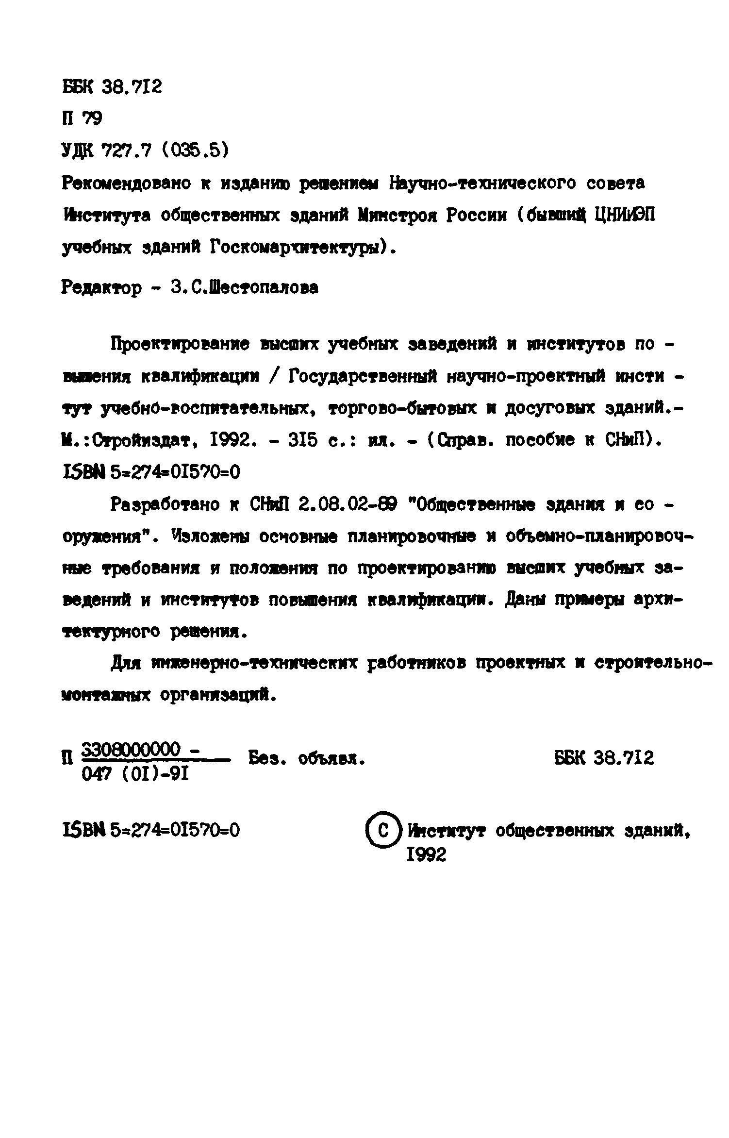 Пособие к СНиП 2.08.02-89