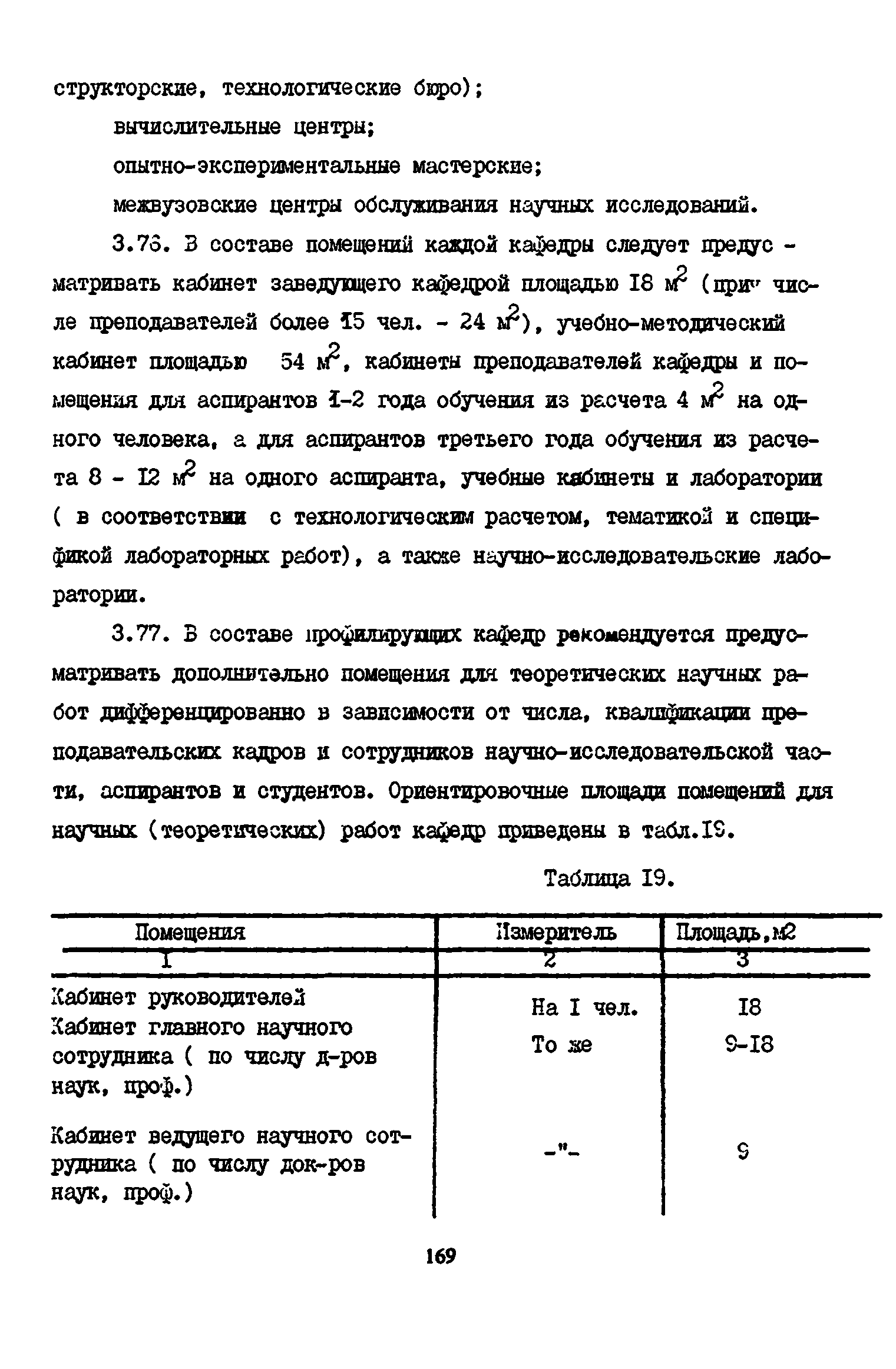 Пособие к СНиП 2.08.02-89