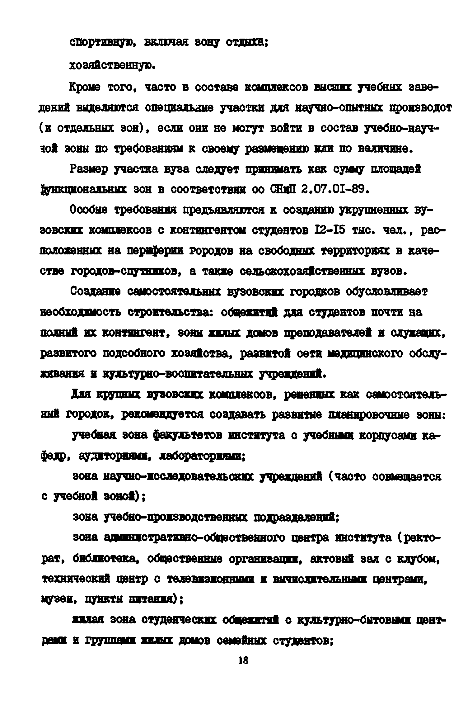 Пособие к СНиП 2.08.02-89