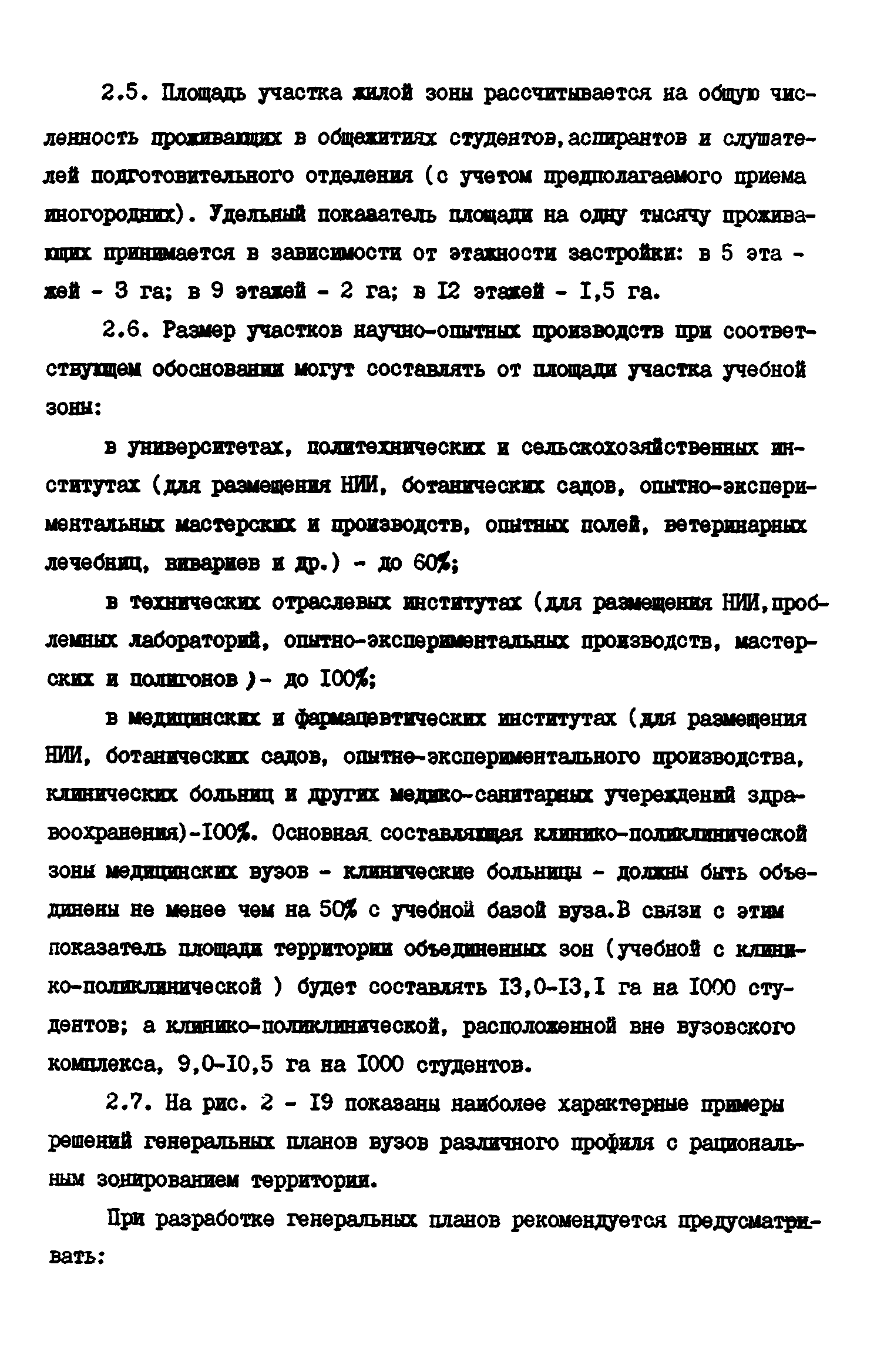 Пособие к СНиП 2.08.02-89