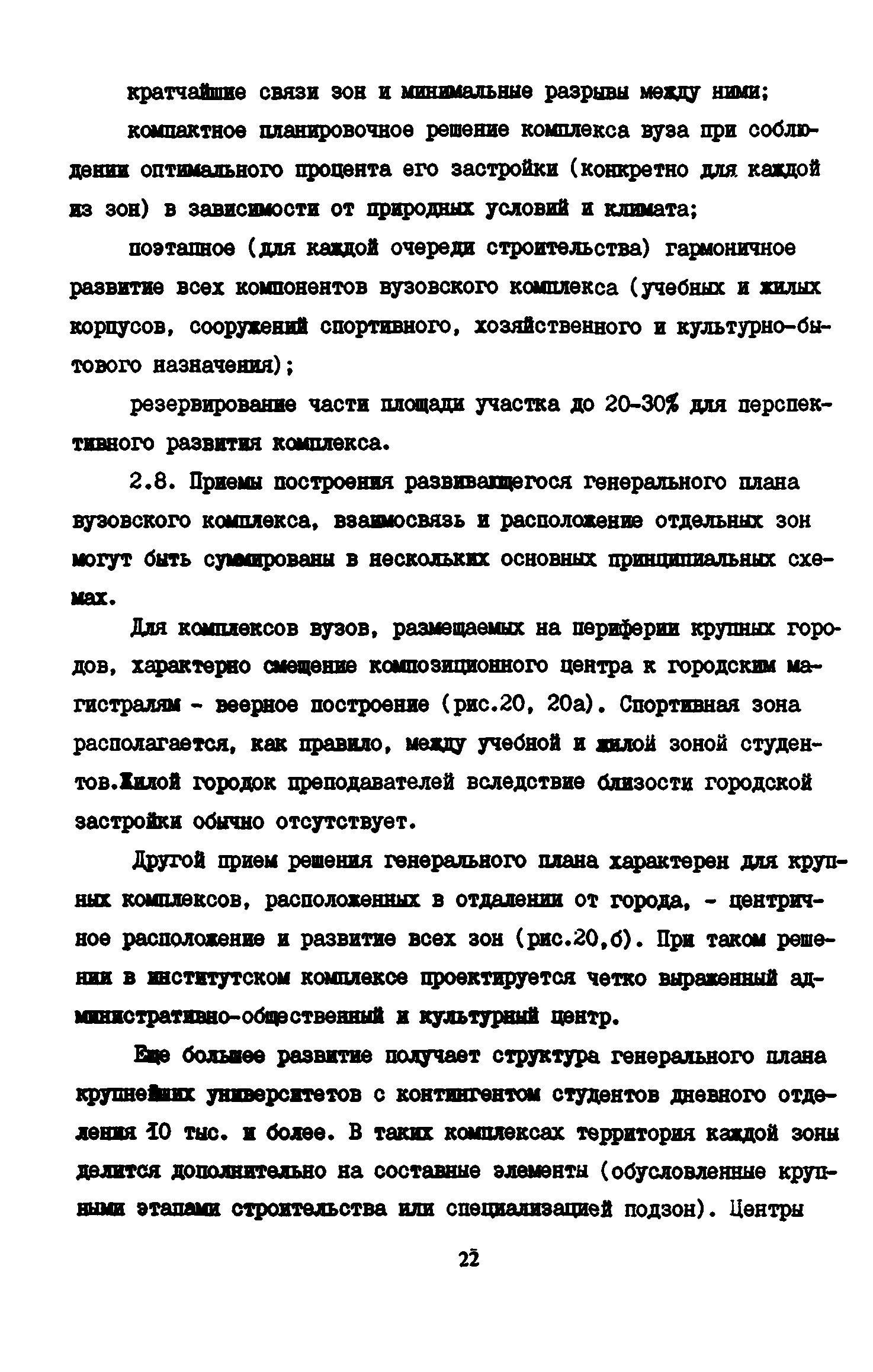 Пособие к СНиП 2.08.02-89