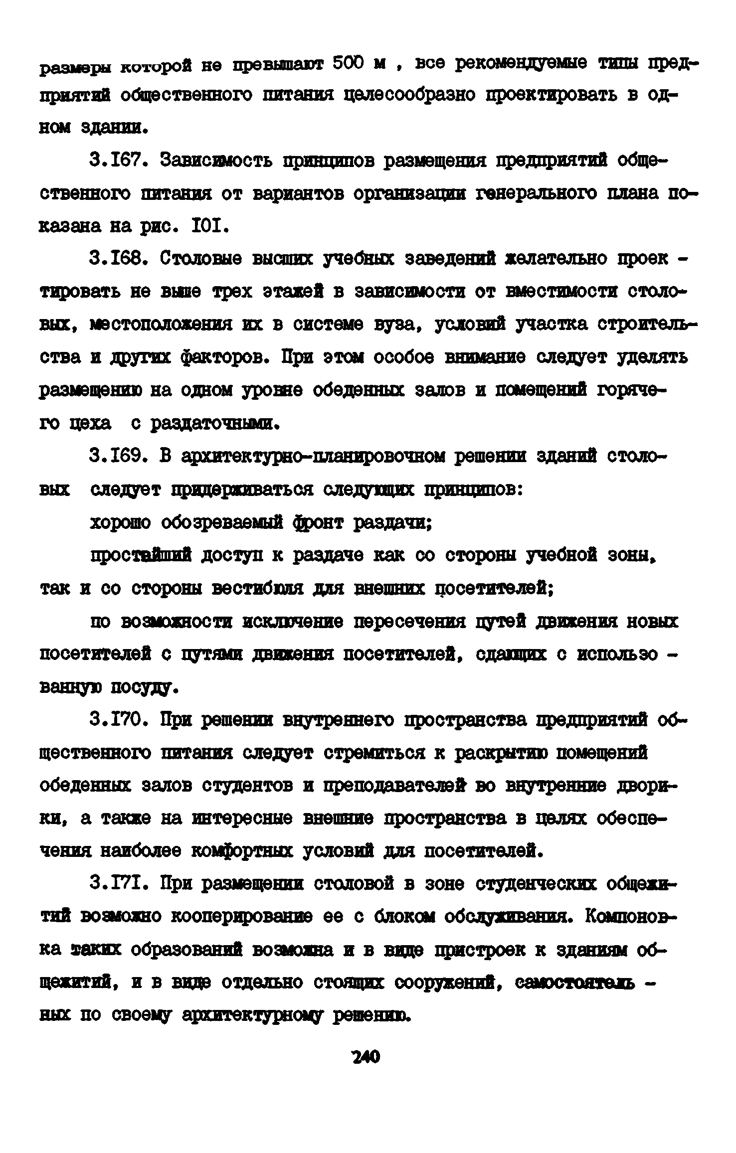 Пособие к СНиП 2.08.02-89