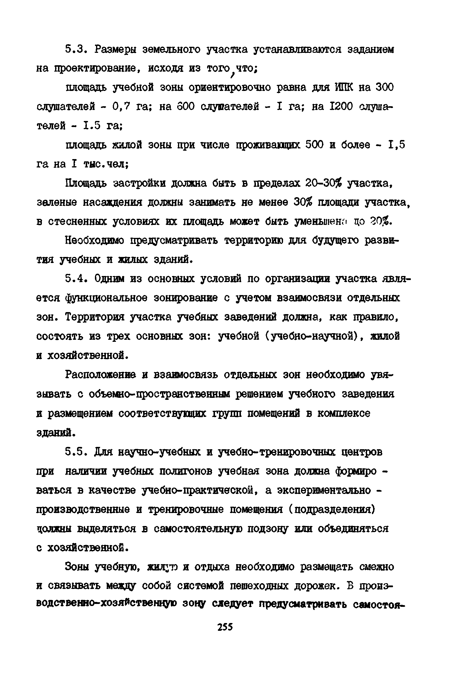 Пособие к СНиП 2.08.02-89