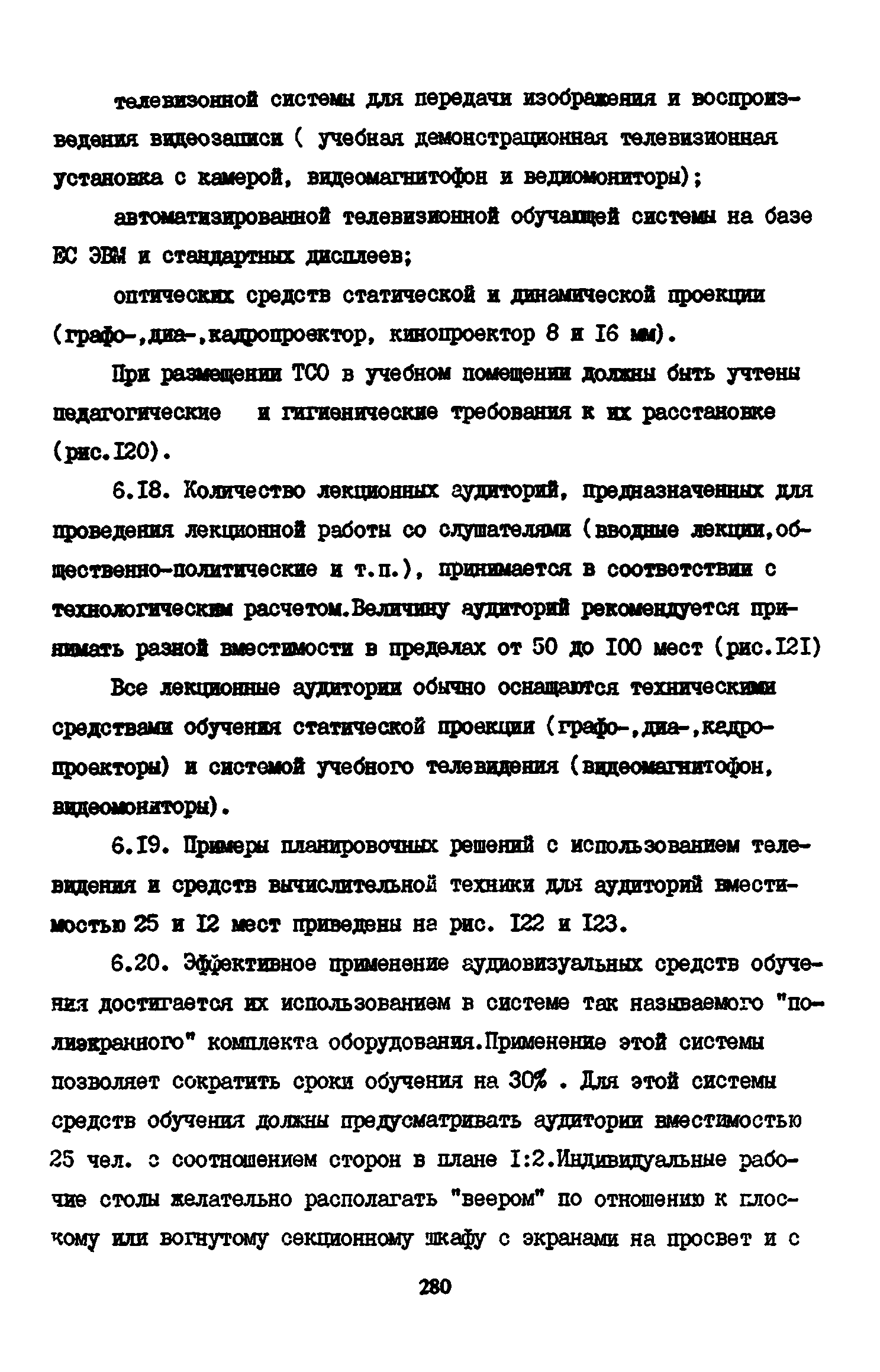 Пособие к СНиП 2.08.02-89