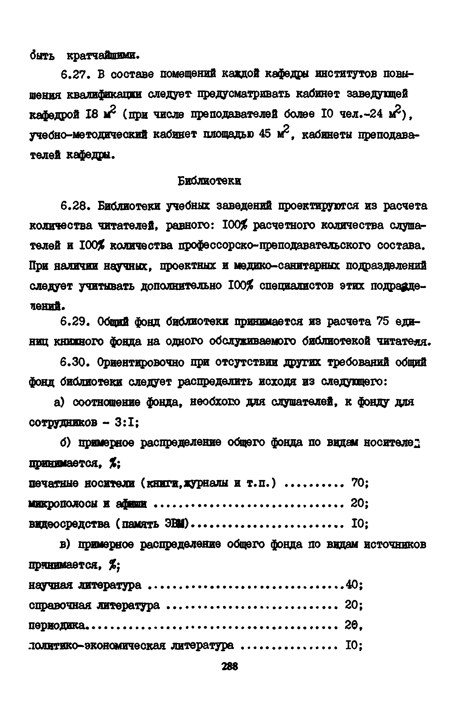 Пособие к СНиП 2.08.02-89