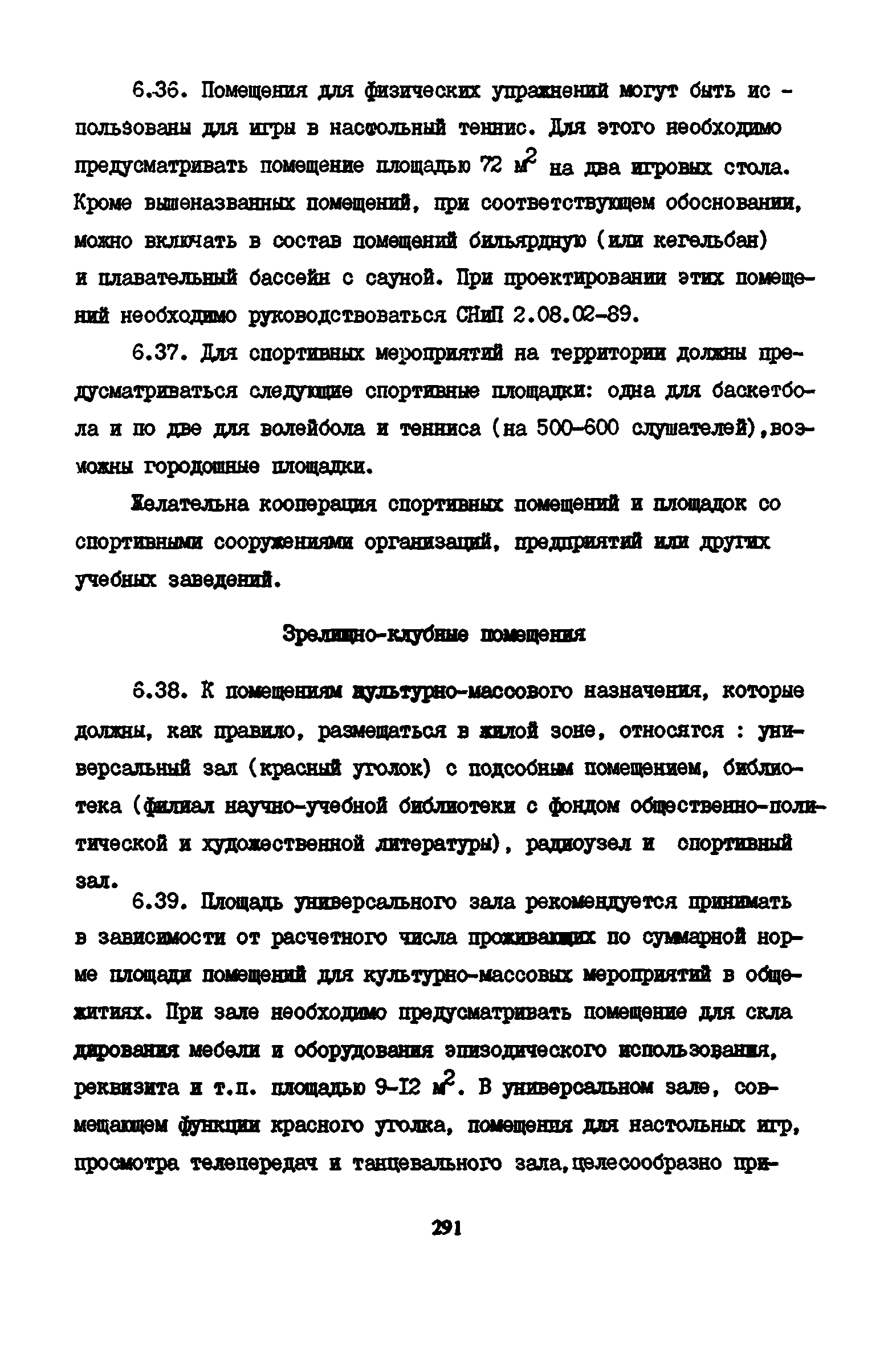 Пособие к СНиП 2.08.02-89