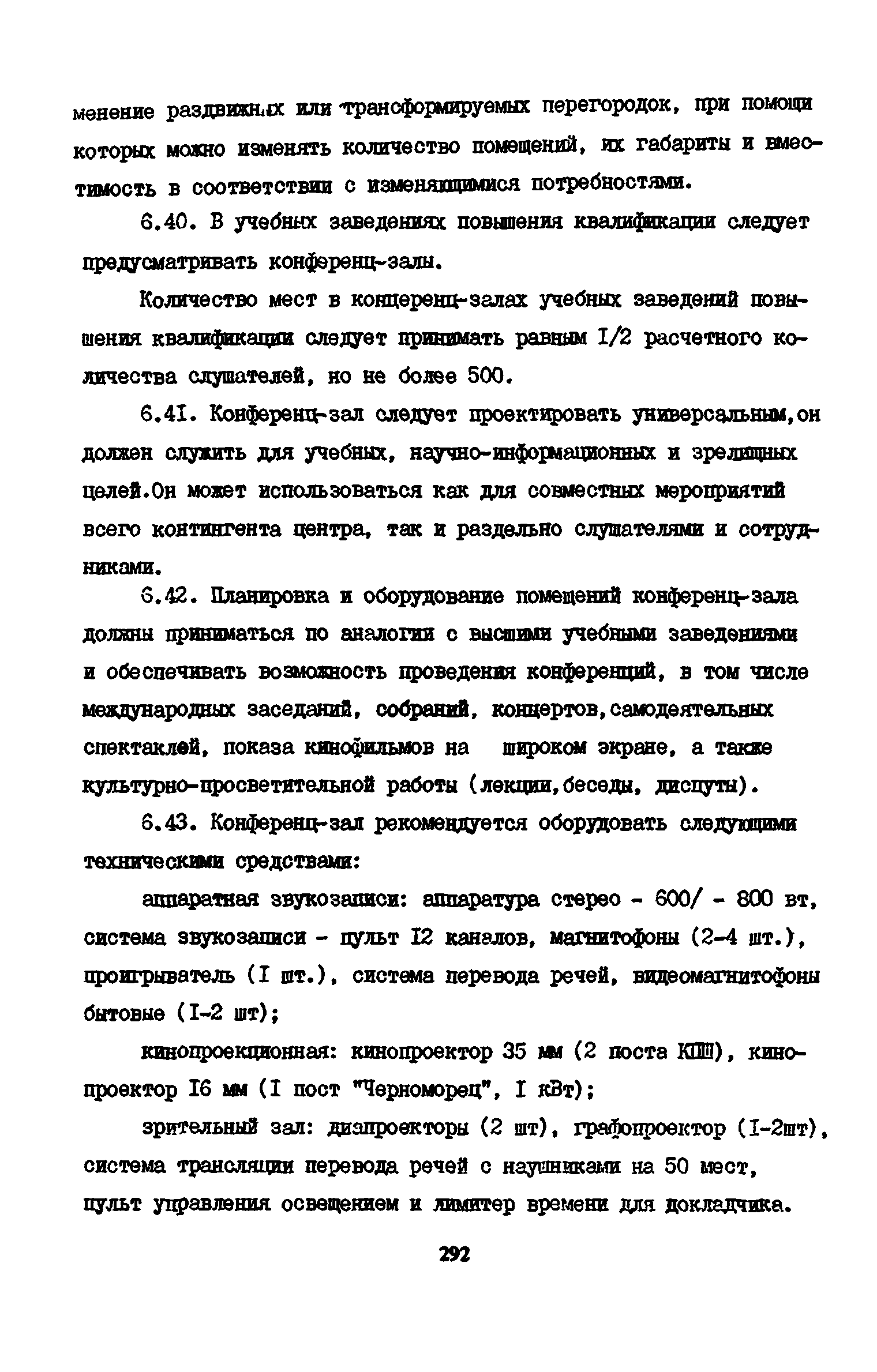 Пособие к СНиП 2.08.02-89