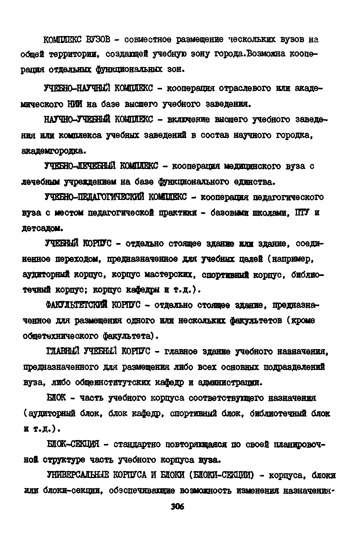 Пособие к СНиП 2.08.02-89