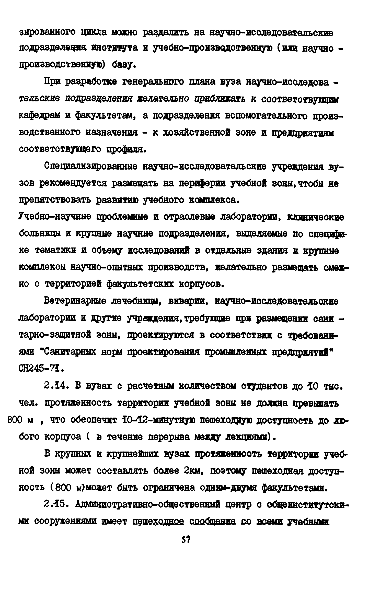 Пособие к СНиП 2.08.02-89