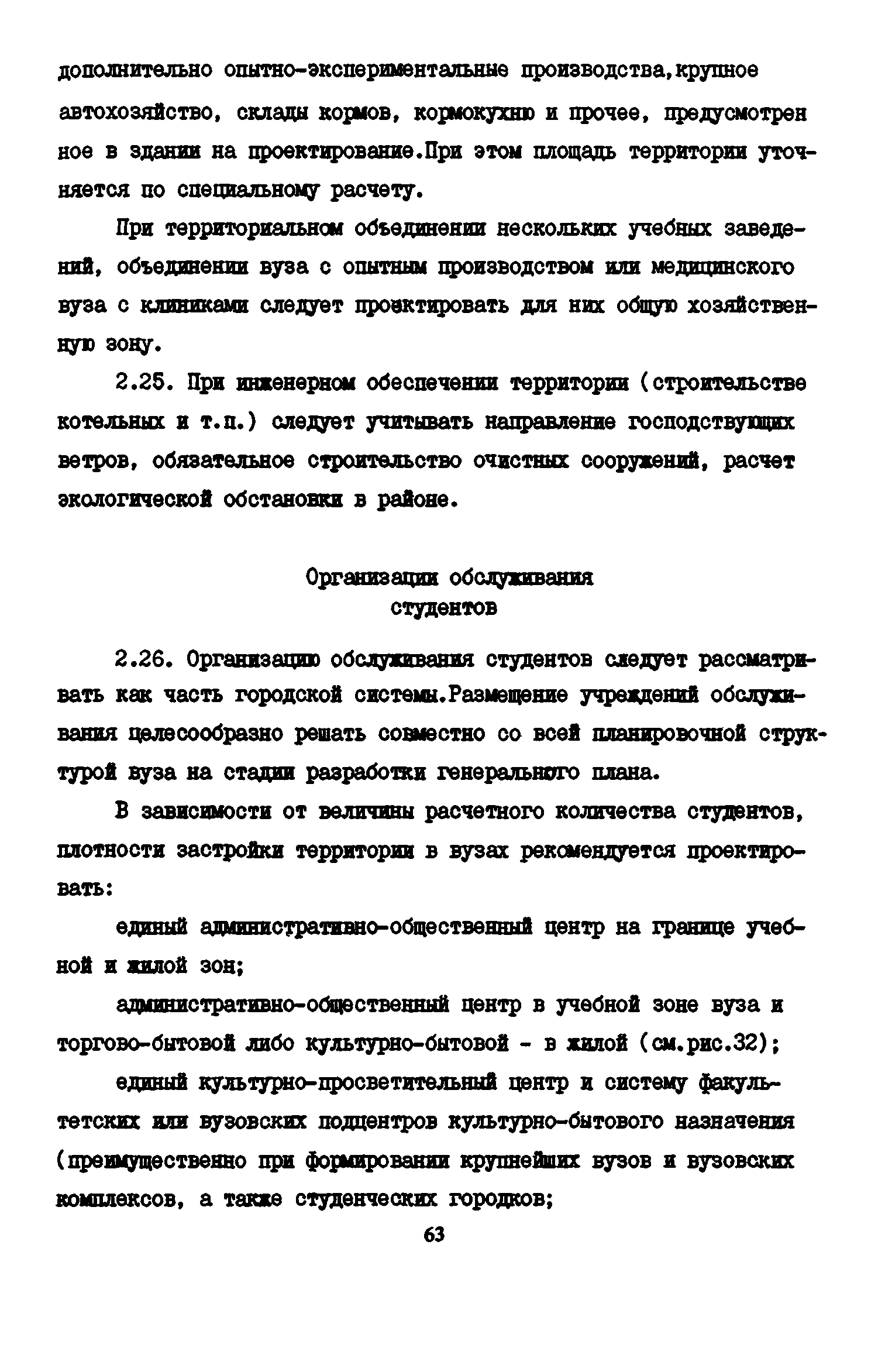 Пособие к СНиП 2.08.02-89