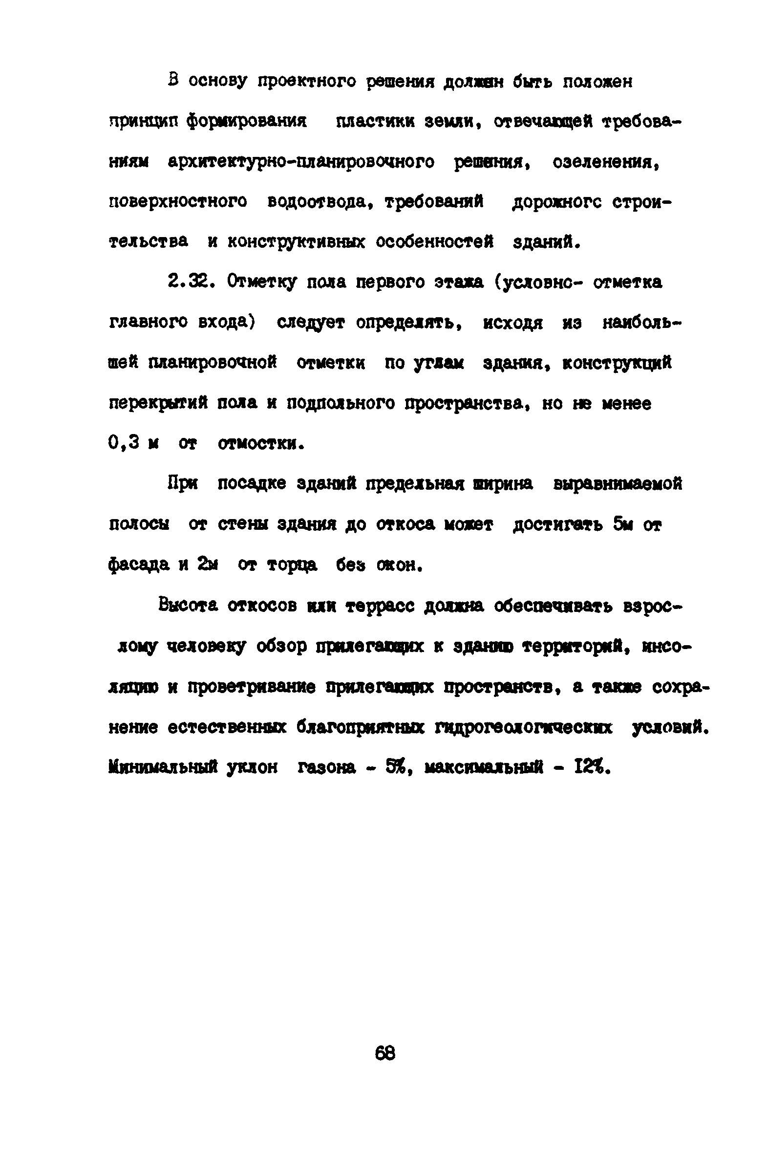 Пособие к СНиП 2.08.02-89