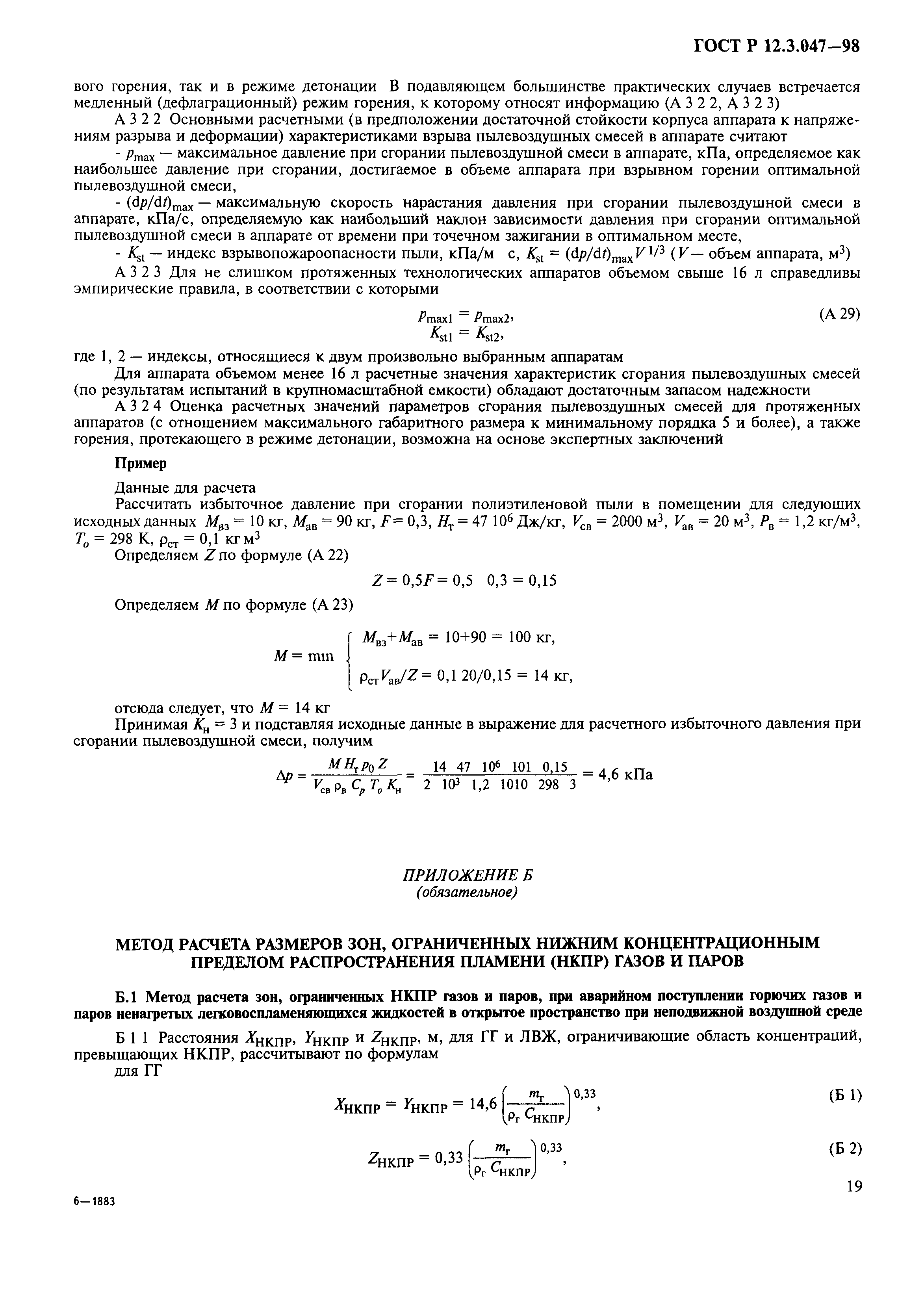 Скачать ГОСТ Р 12.3.047-98 Система Стандартов Безопасности Труда.