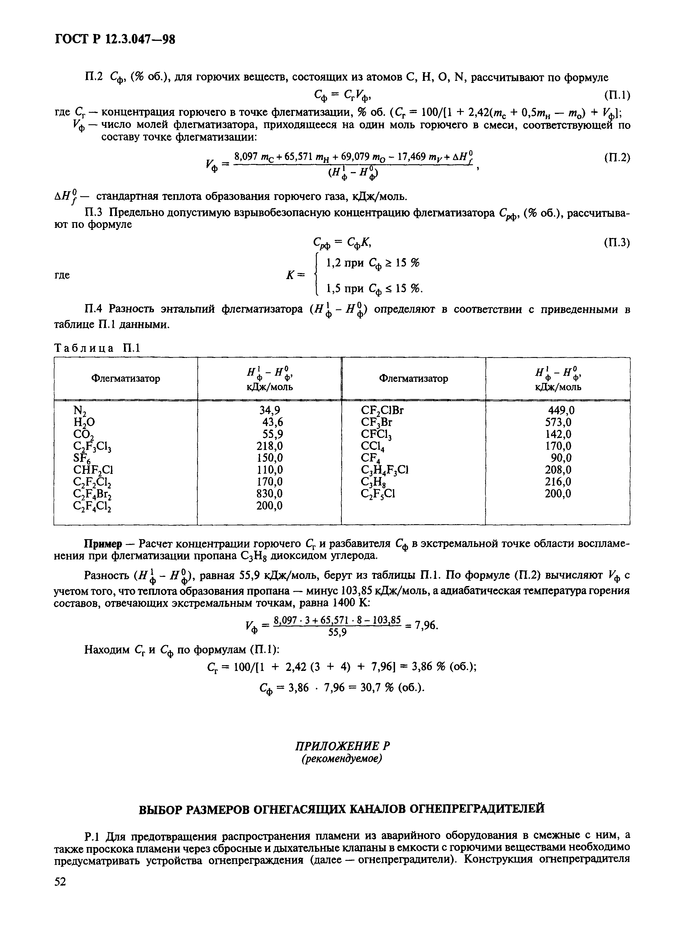 ГОСТ Р 12.3.047-98