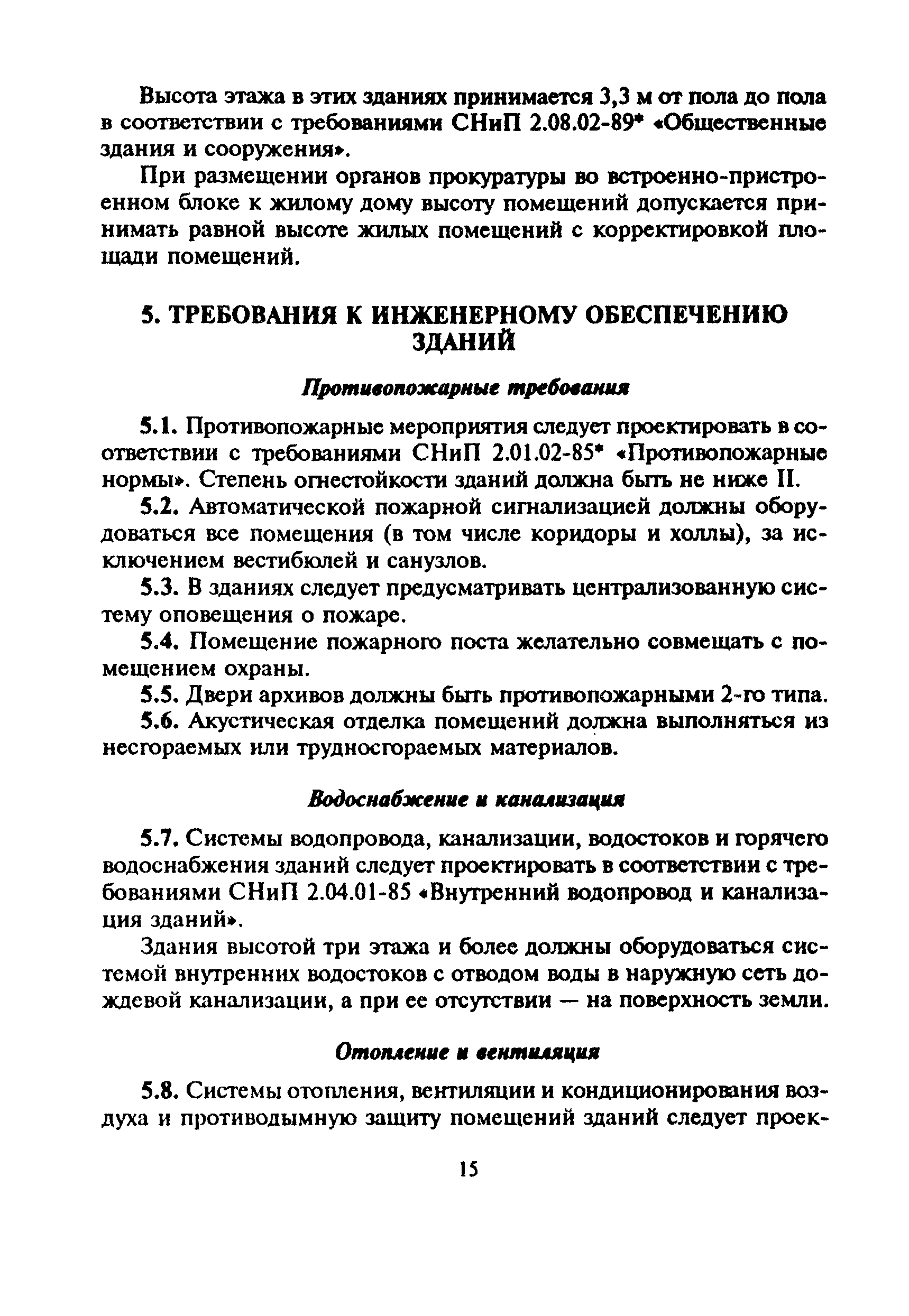 МДС 31-3.2000