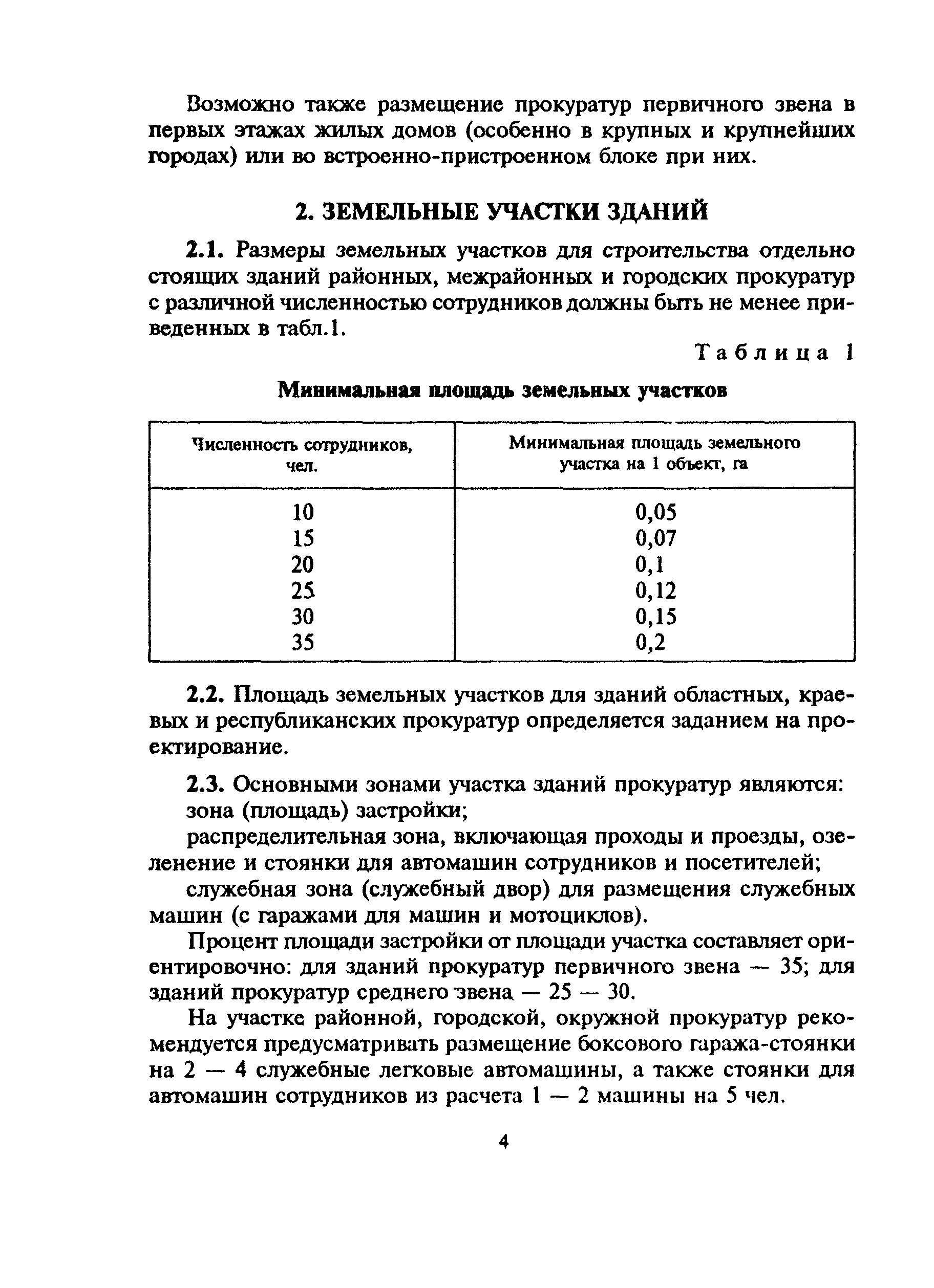 МДС 31-3.2000