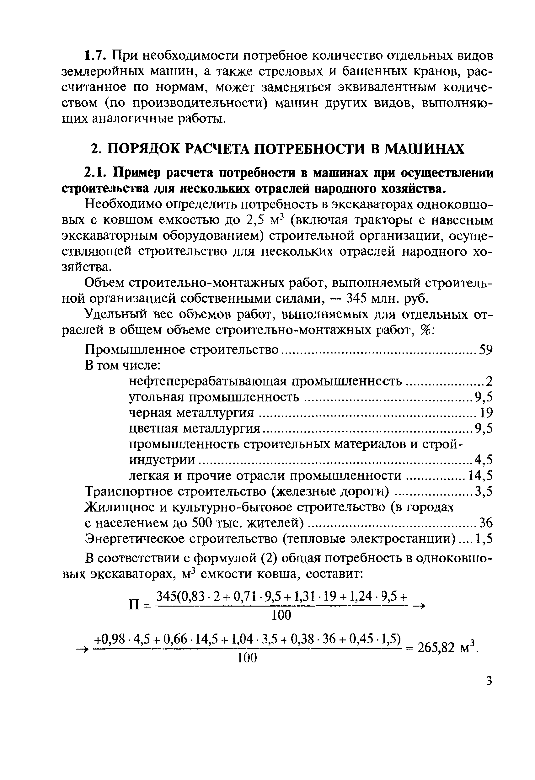 Скачать СН 494-77 Нормы потребности в строительных машинах