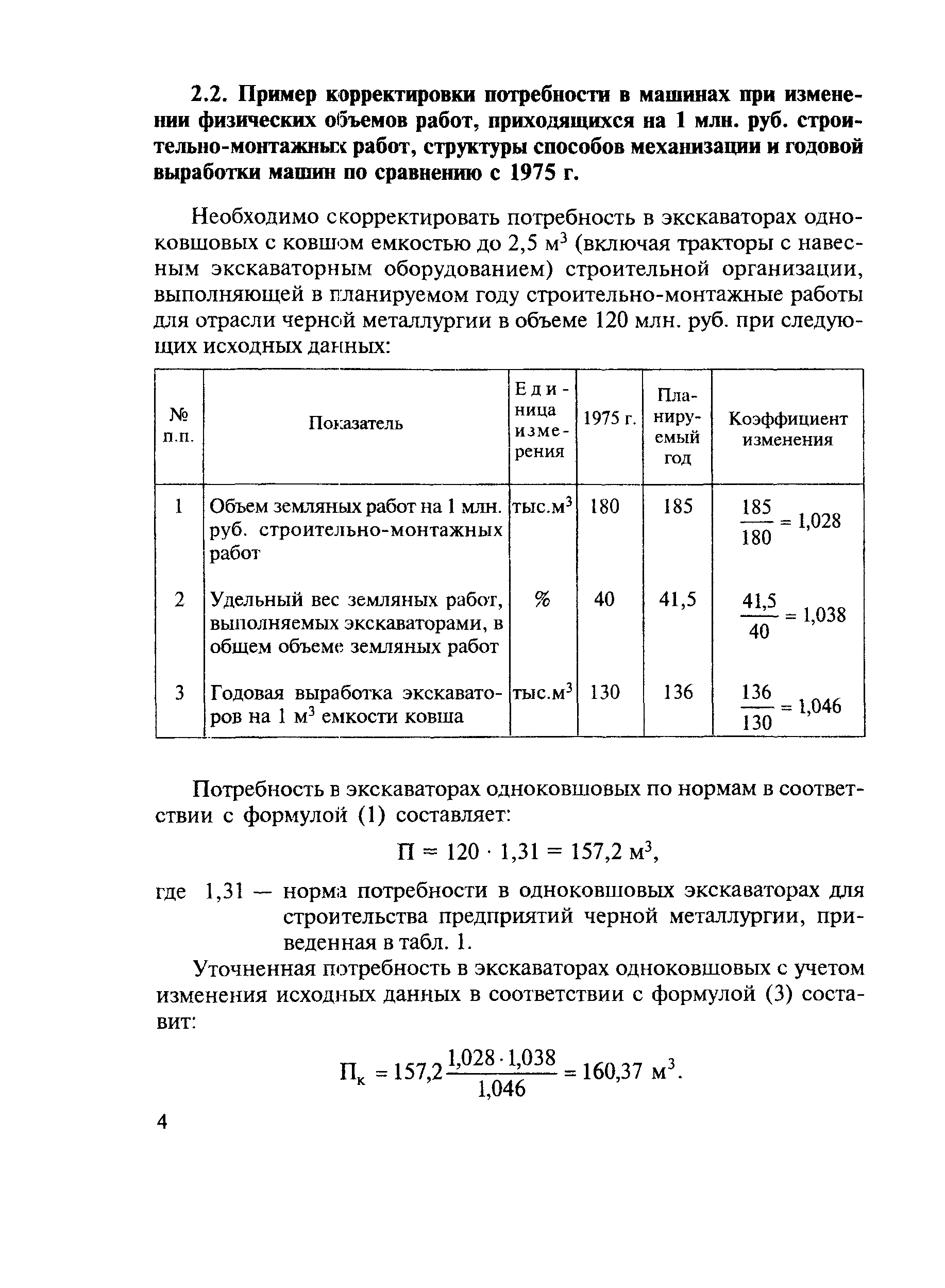 СН 494-77