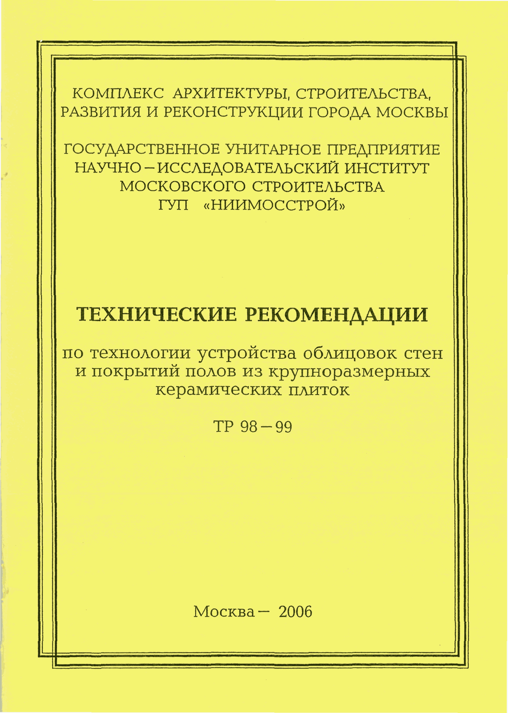 Требования к качеству облицовки стен