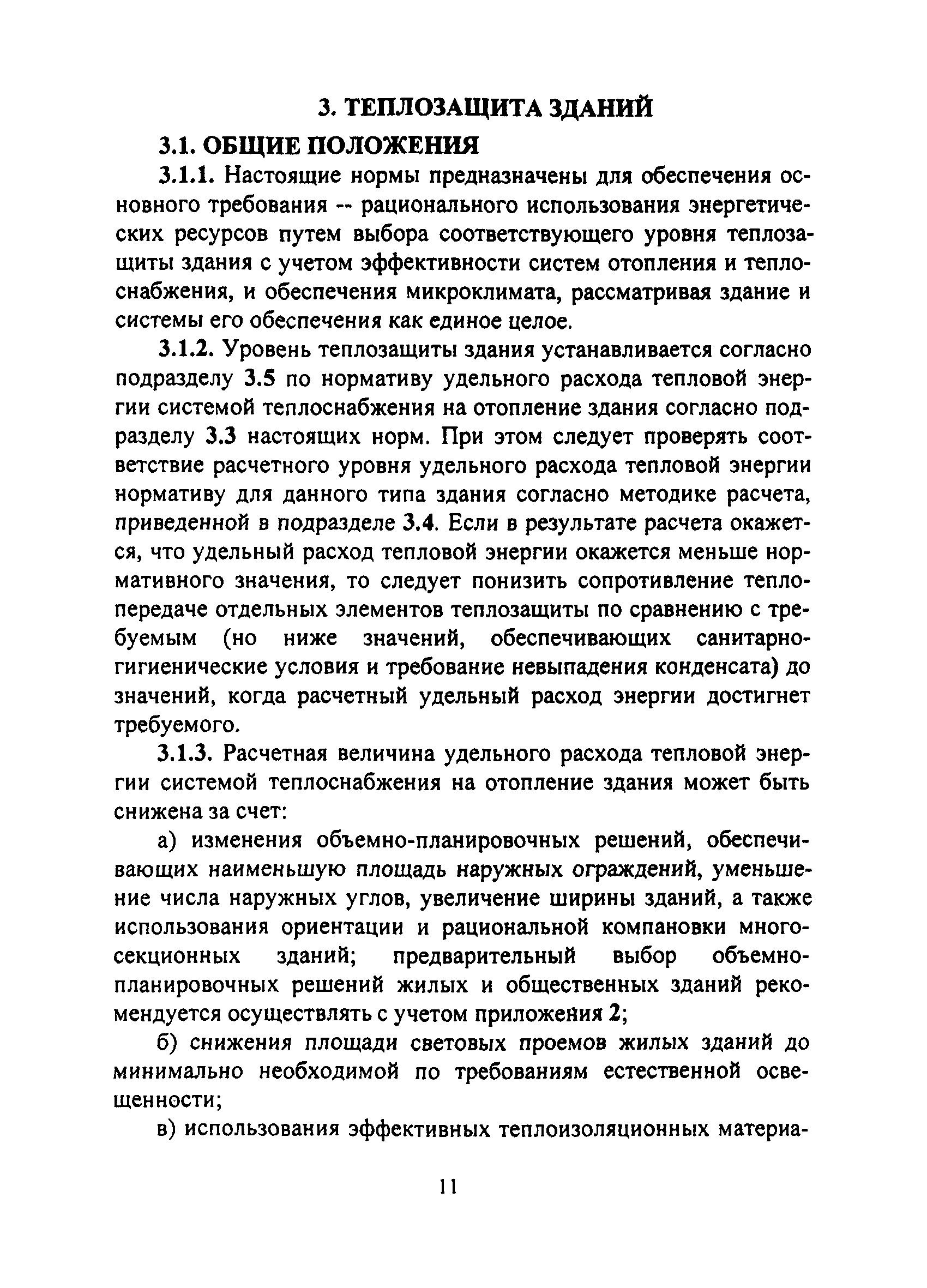 ТСН 23-308-00