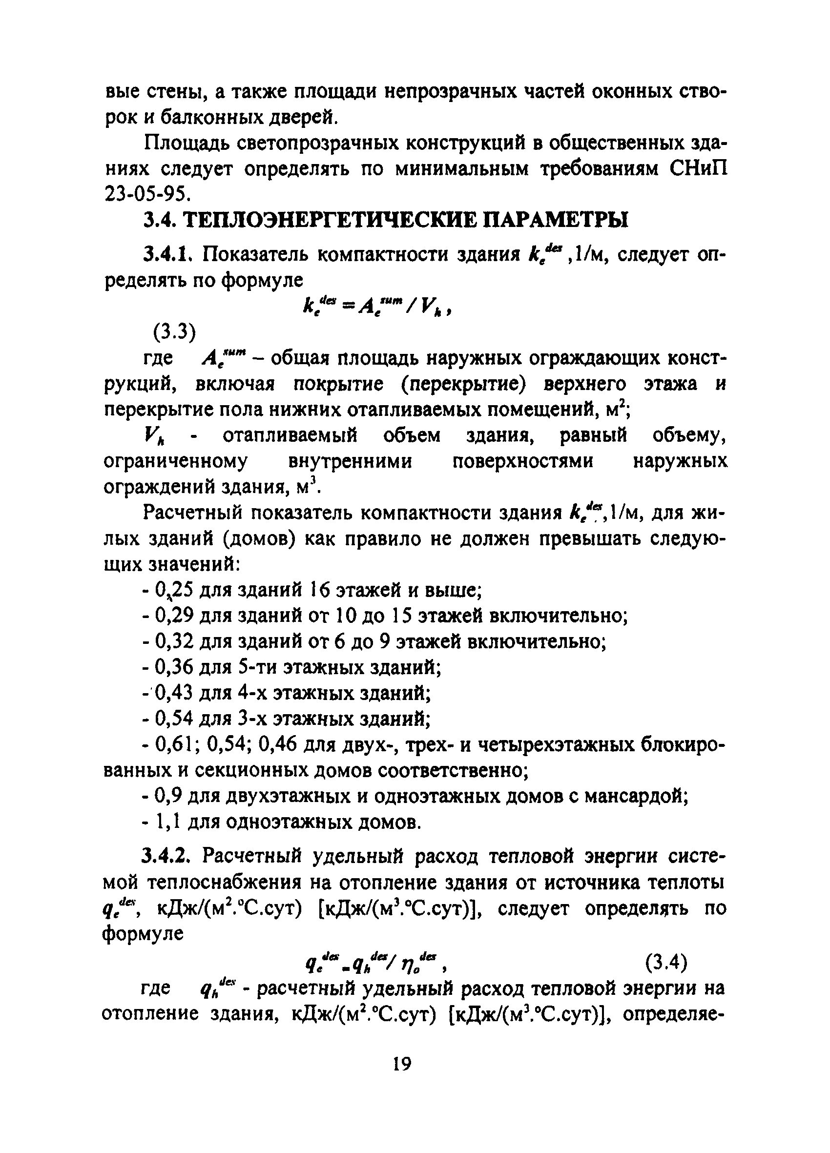 Скачать ТСН 23-308-00 Нормы теплотехнического проектирования гражданских  зданий с учетом энергосбережения